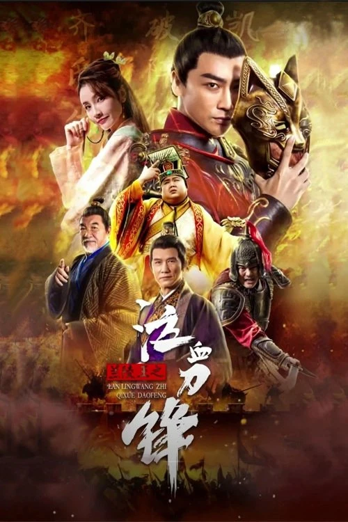 Khấp Huyết Đao Của Lan Lăng Vương - Prince Of Lanling: Blood Weeping Blade (Blood Weeping Blade Of Lanling King)