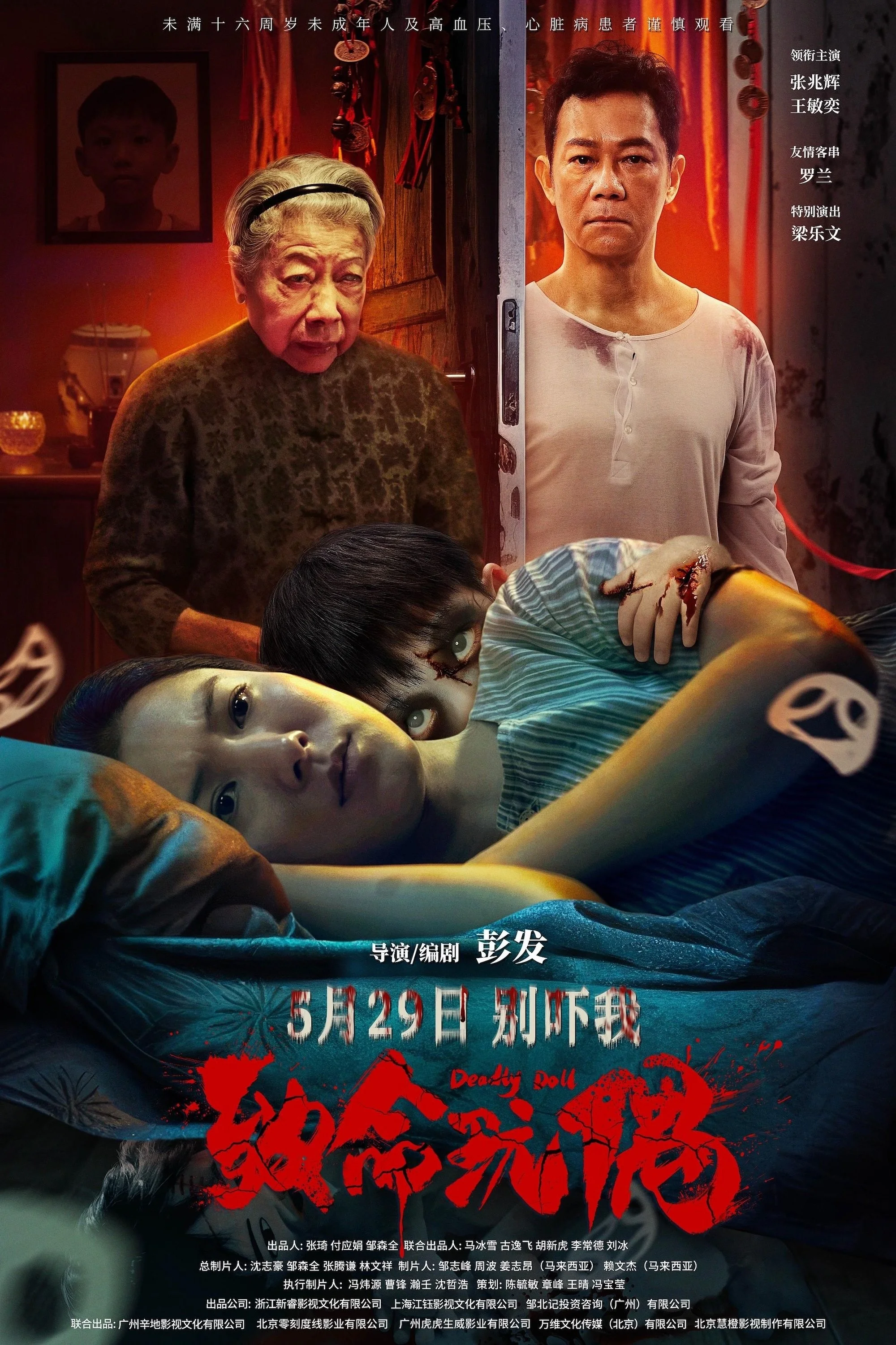Không Tâm Nhân - Deadly Doll (Reborn)