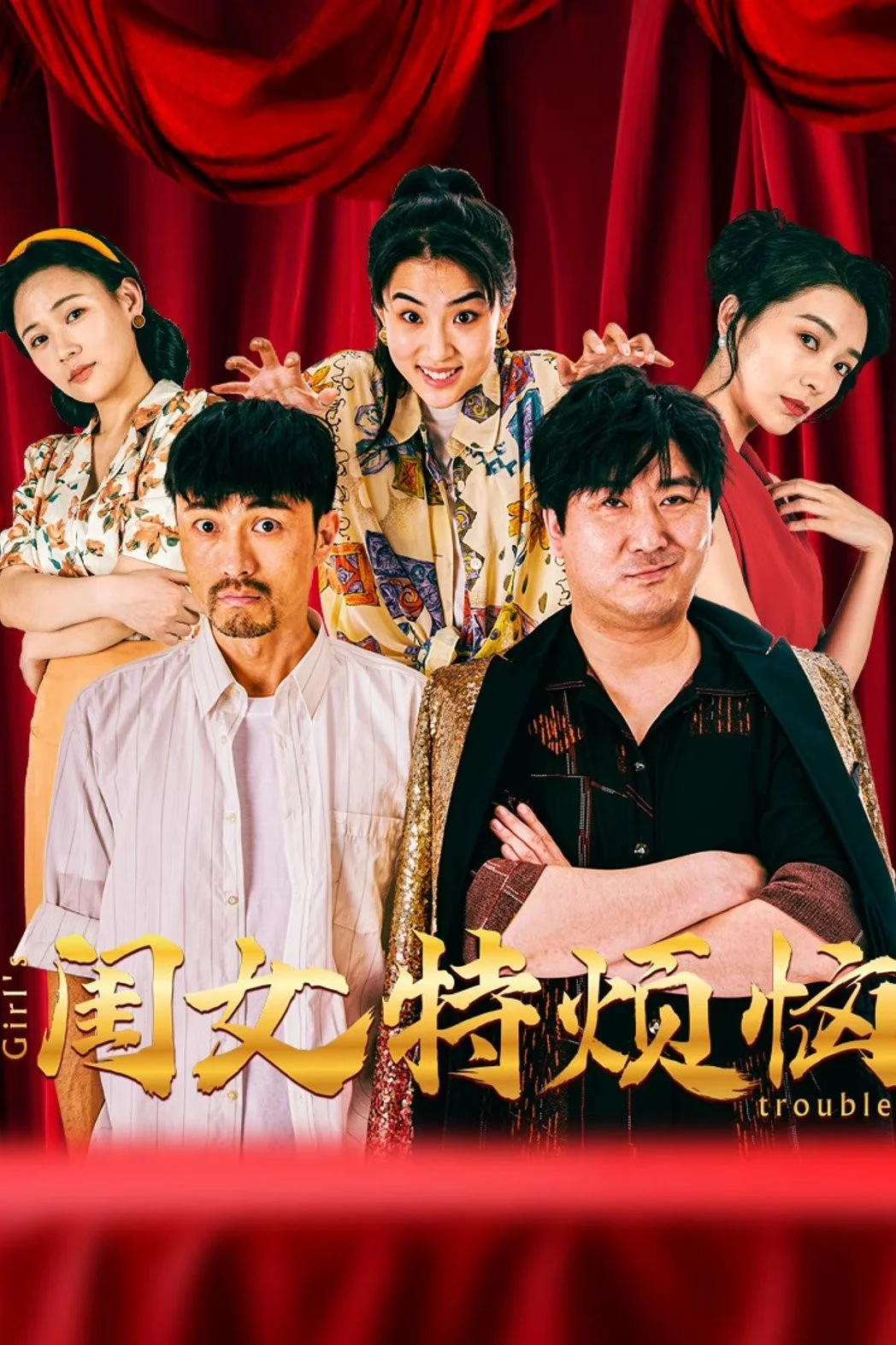 Khuê Nữ Rất Phiền Não - Girls Troubles