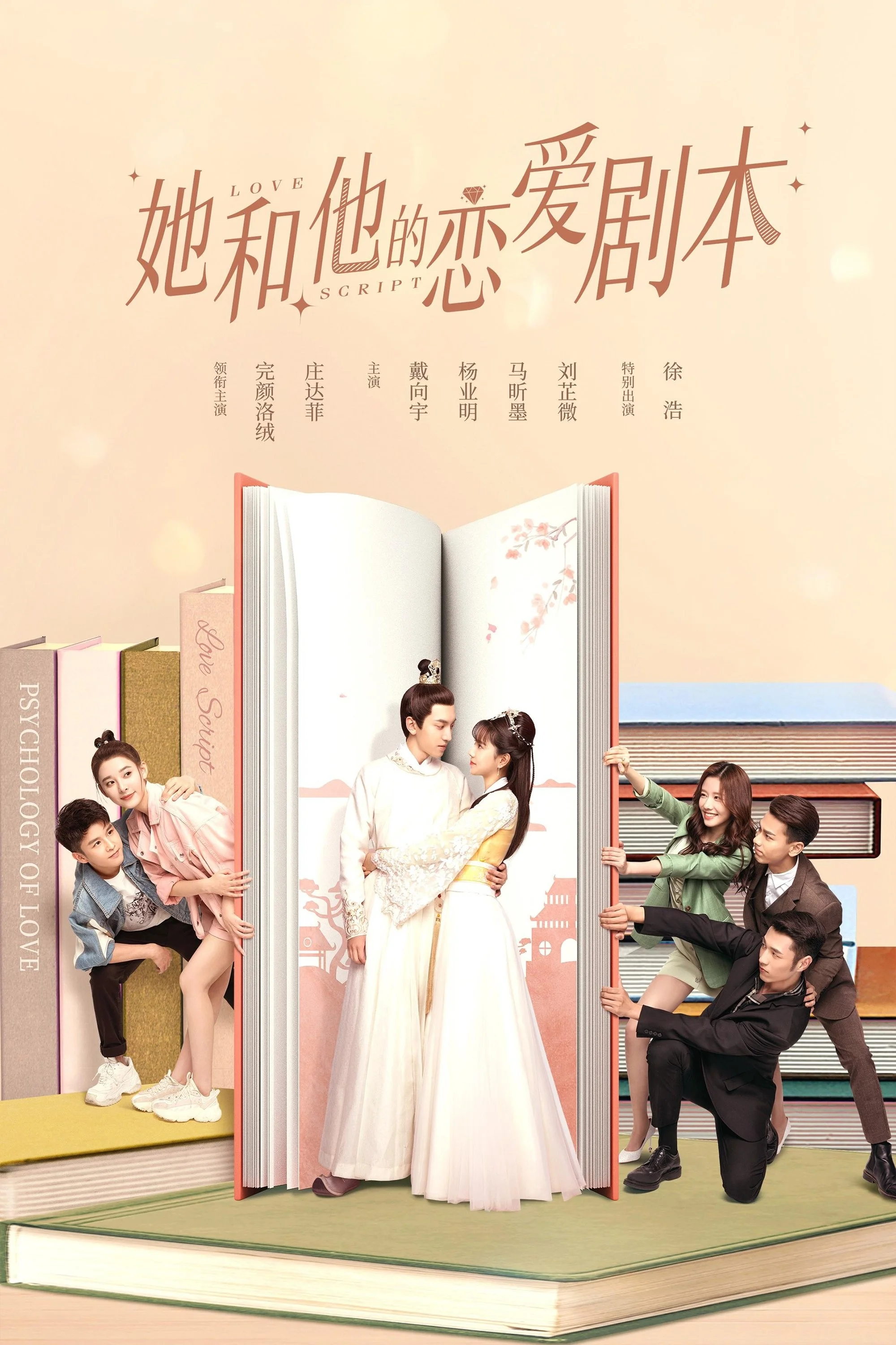 Kịch Bản Yêu Đương Của Nàng Và Chàng - Love Script