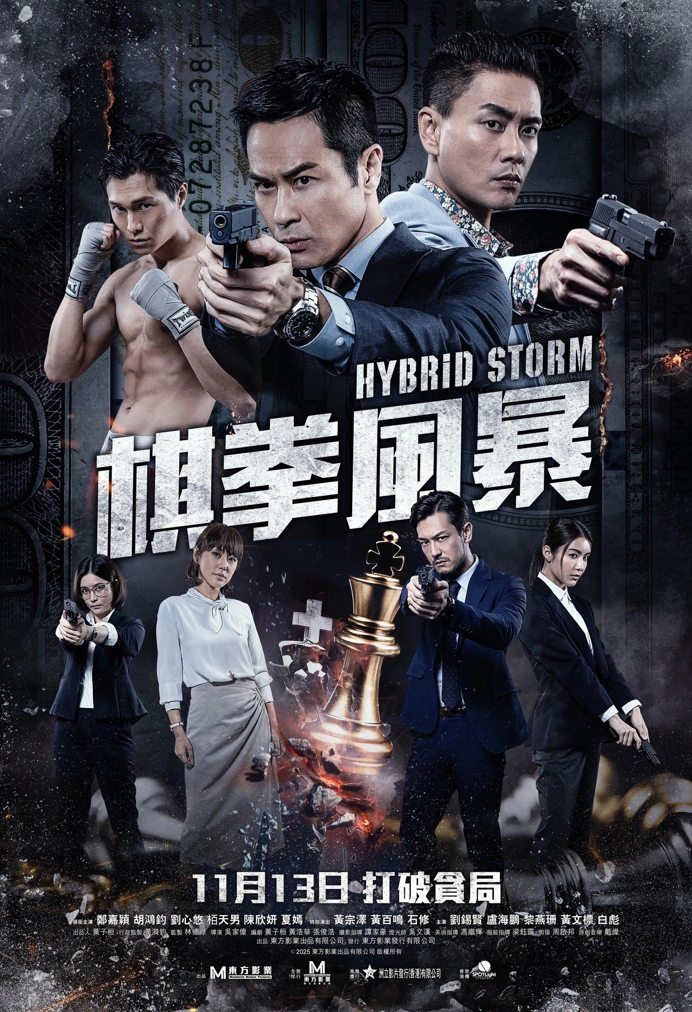 Kỳ Quyền Phong Bạo - Hybrid Storm