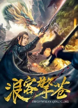 Lãng Khách Kình Thương - Swordsman Qing Cang