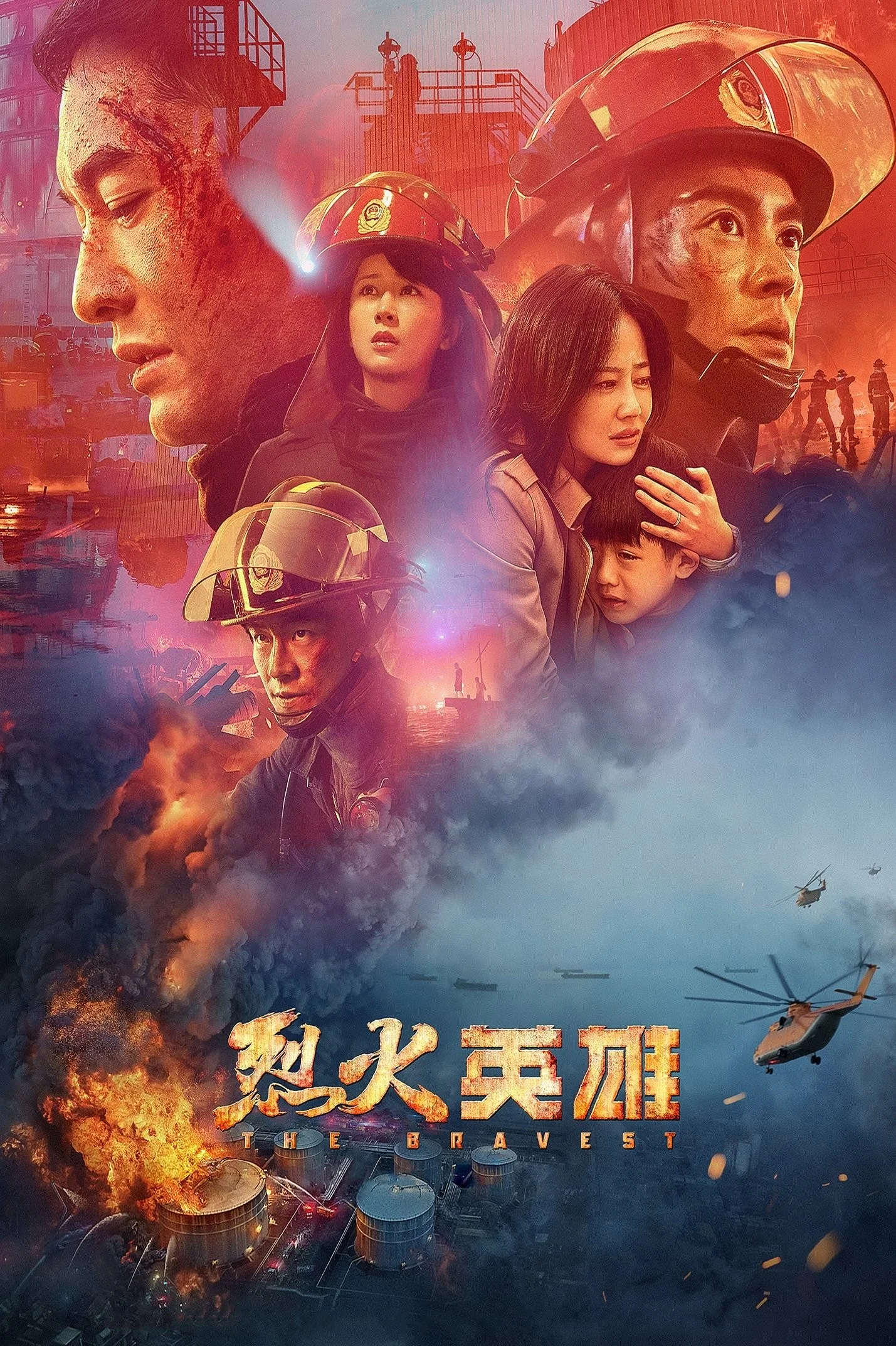 Liệt Hoả Anh Hùng - The Bravest