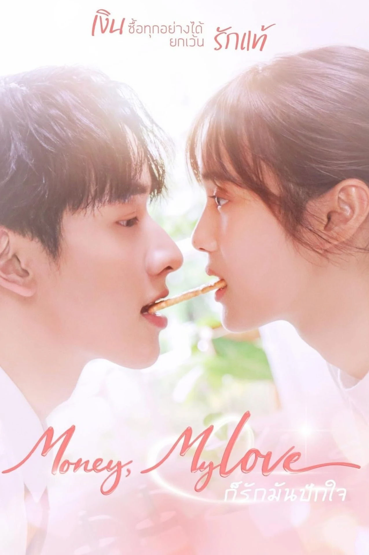 Lỡ Yêu Hết Lòng (Ko Rak Man Pak Jai) - Money, My Love