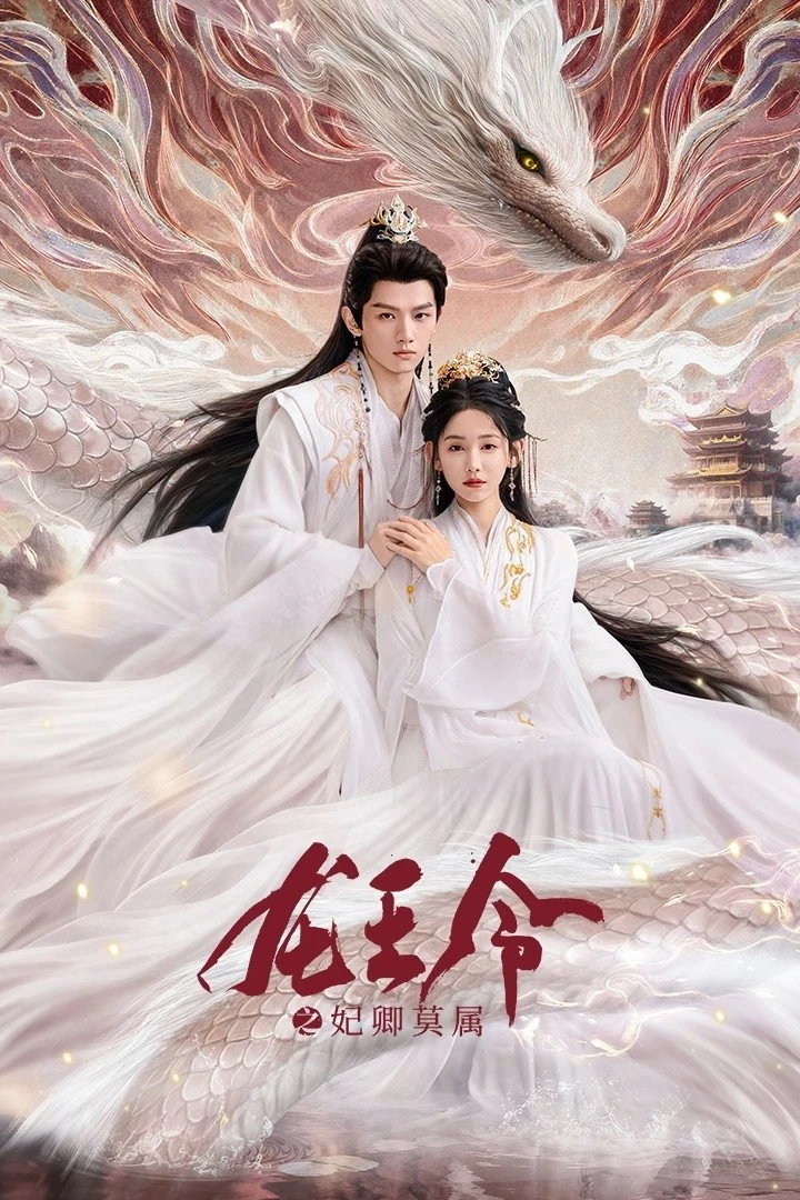 Long Vương Lệnh: Phi Khanh Mạc Thuộc - Dragon King's Decree