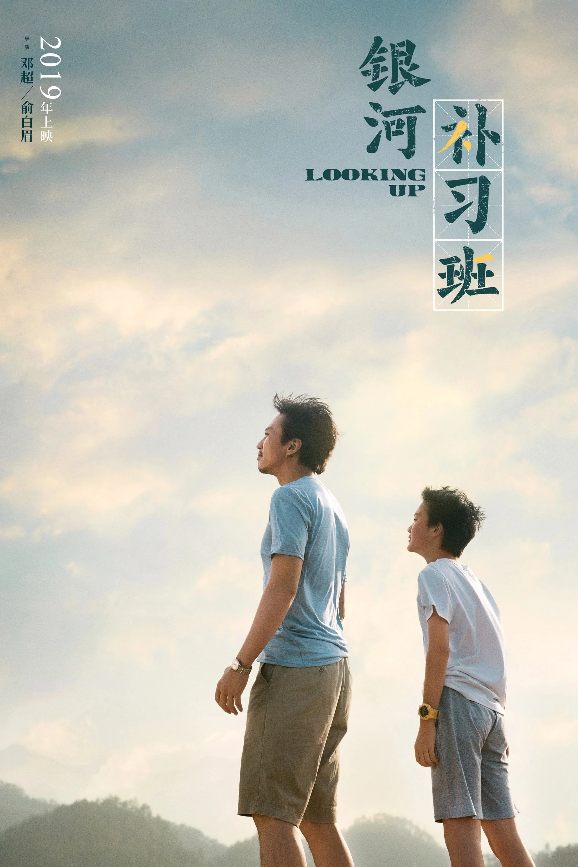 Lớp Bổ Túc Dải Ngân Hà - Looking Up
