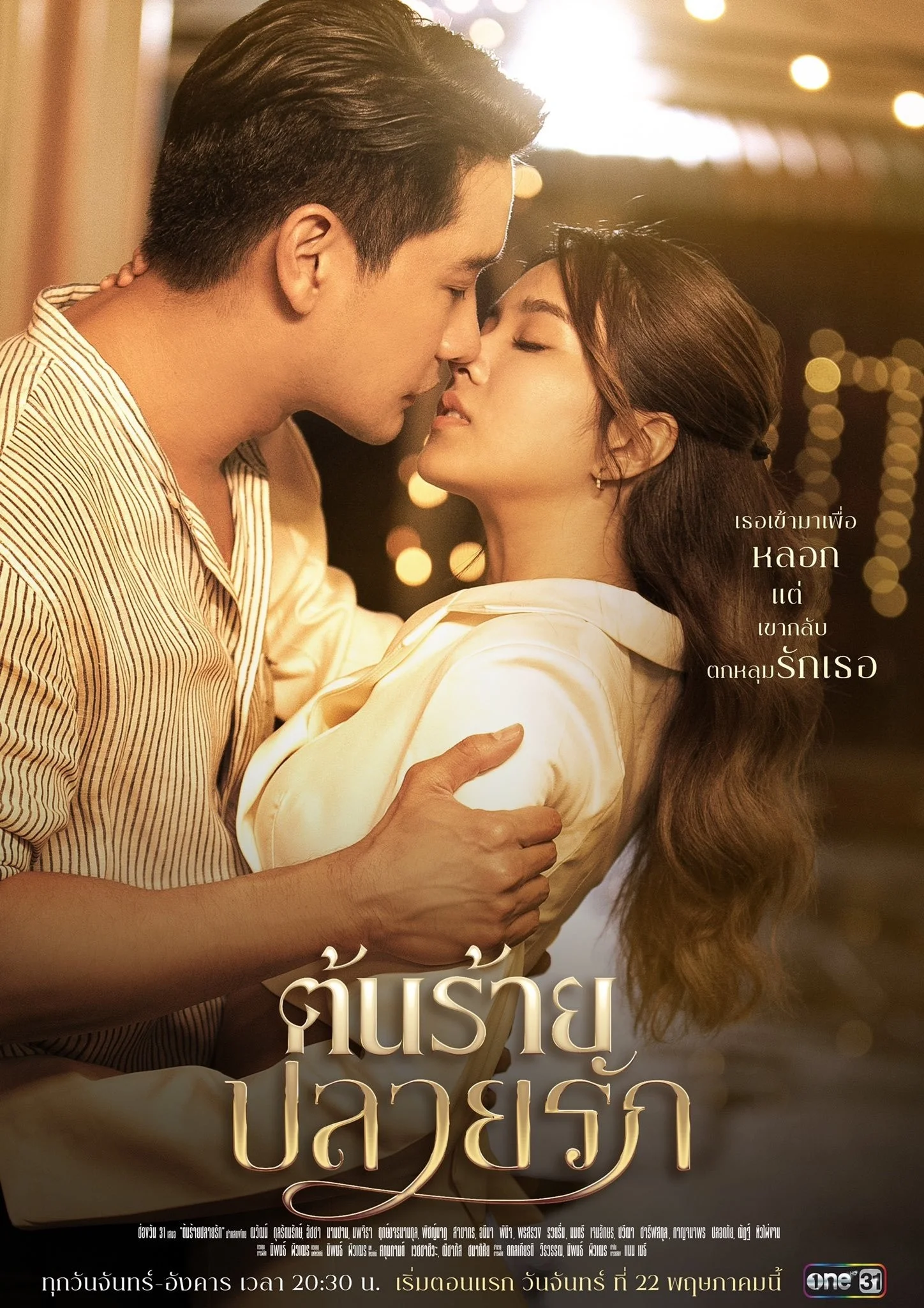 Lương Duyên Ngang Trái - Unhating You