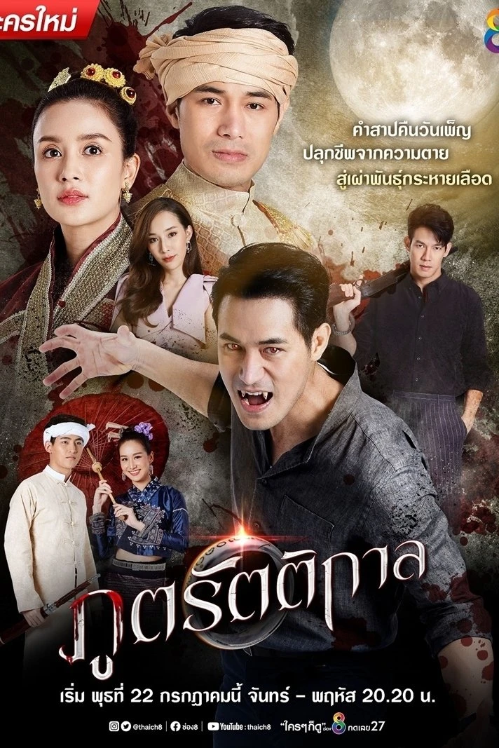 Ma Cà Rồng Khi Yêu - Forest Demon (The Demon King)