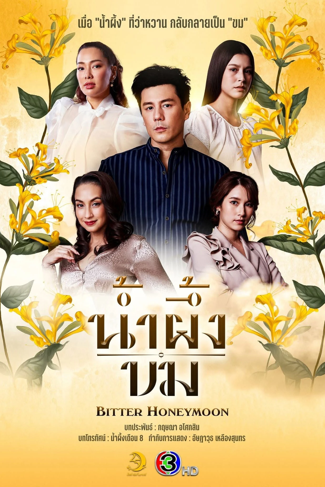 Mật Đắng - Bitter Honeymoon