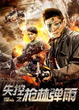 Mất Kiểm Soát - Lose Control