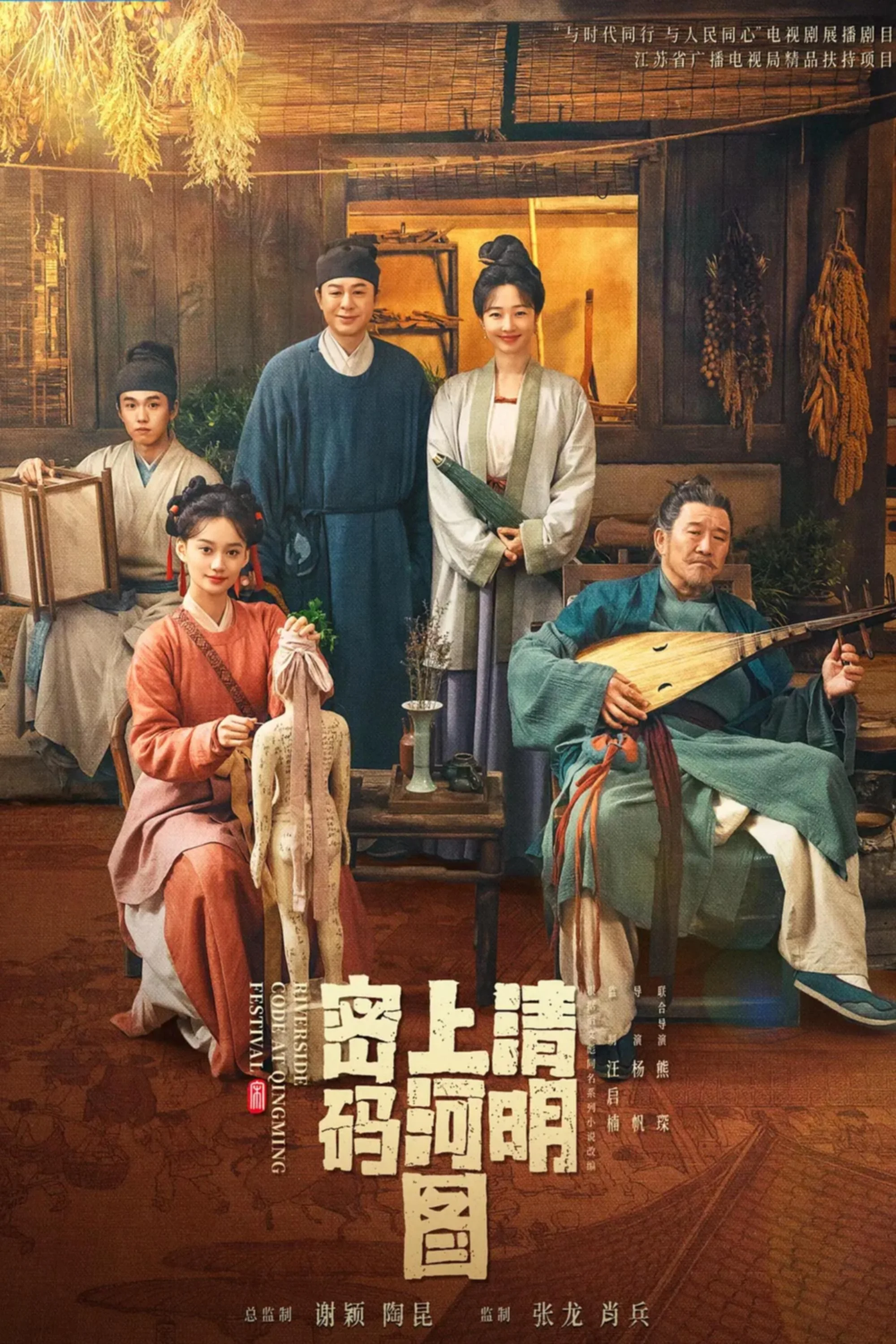 Mật Mã Thanh Minh Thượng Hà Đồ - Riverside Code At Qingming Festival
