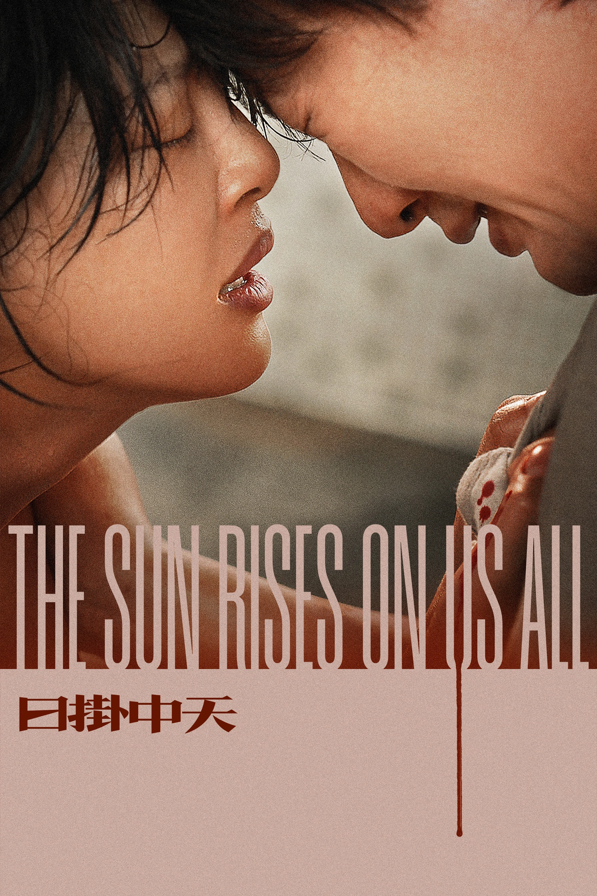 Mặt Trời Treo Giữa Bầu Trời - The Sun Rises On Us All