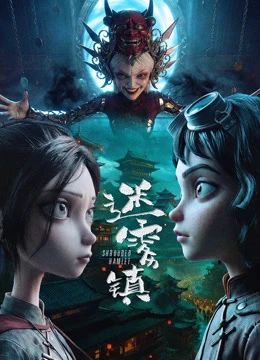 Mê Vụ Trấn - Shrouded Hamet