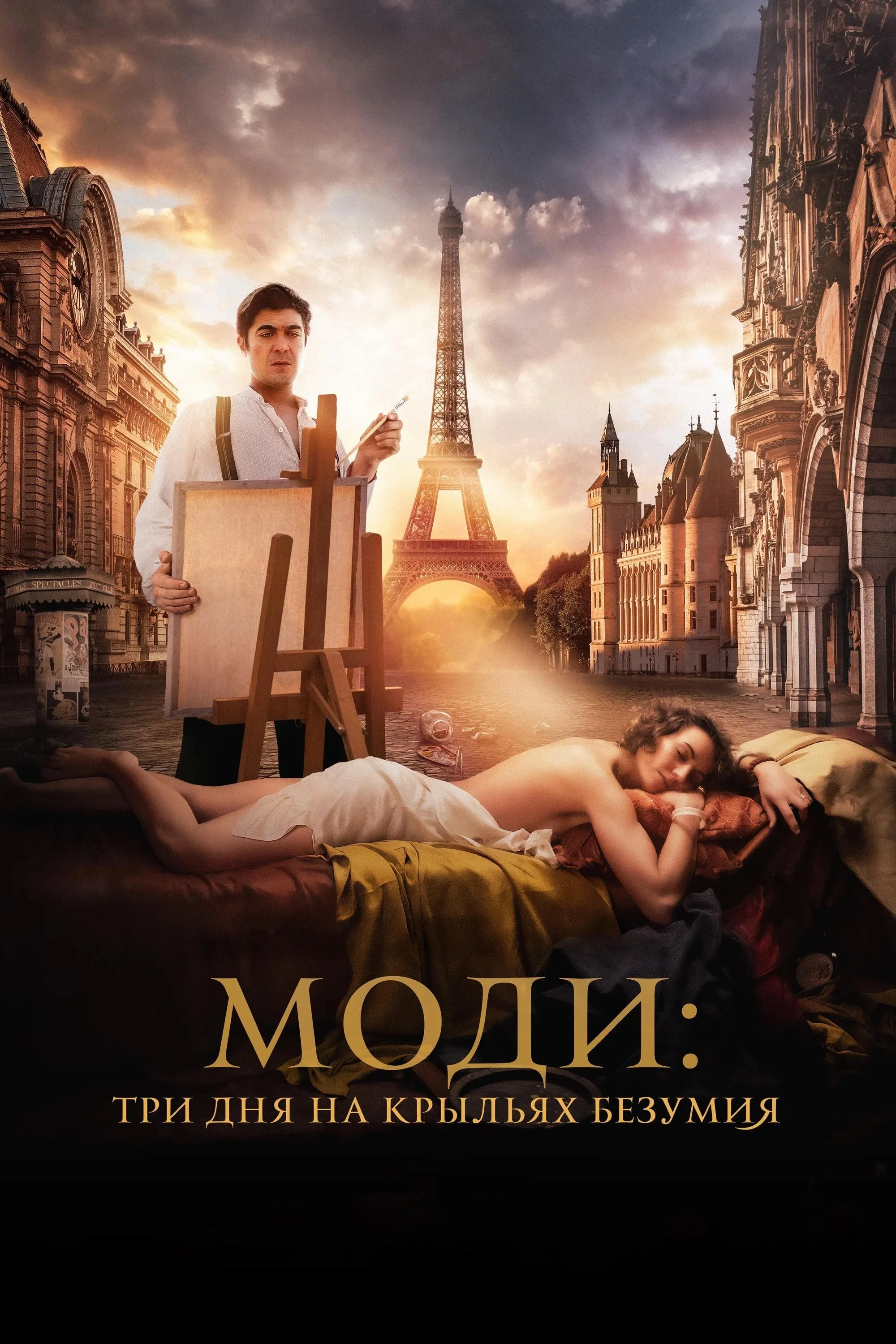 Modì: Ba Ngày Trên Đôi Cánh Mộng Ảo - Modì, Three Days on the Wing of Madness