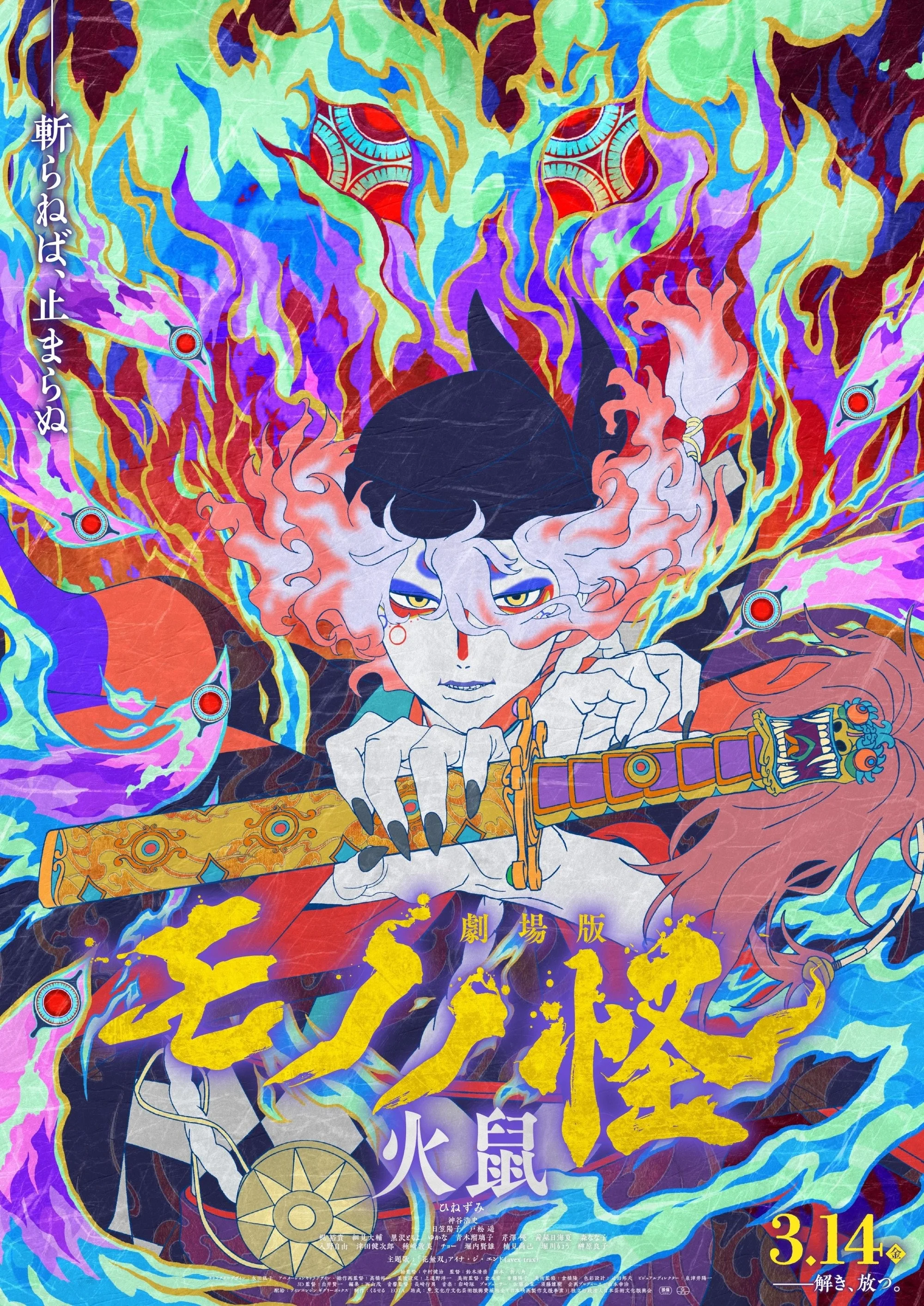 Mononoke: Chương II - Tro Tàn Cuồng Nộ - Mononoke The Movie: Chapter II - The Ashes Of Rage