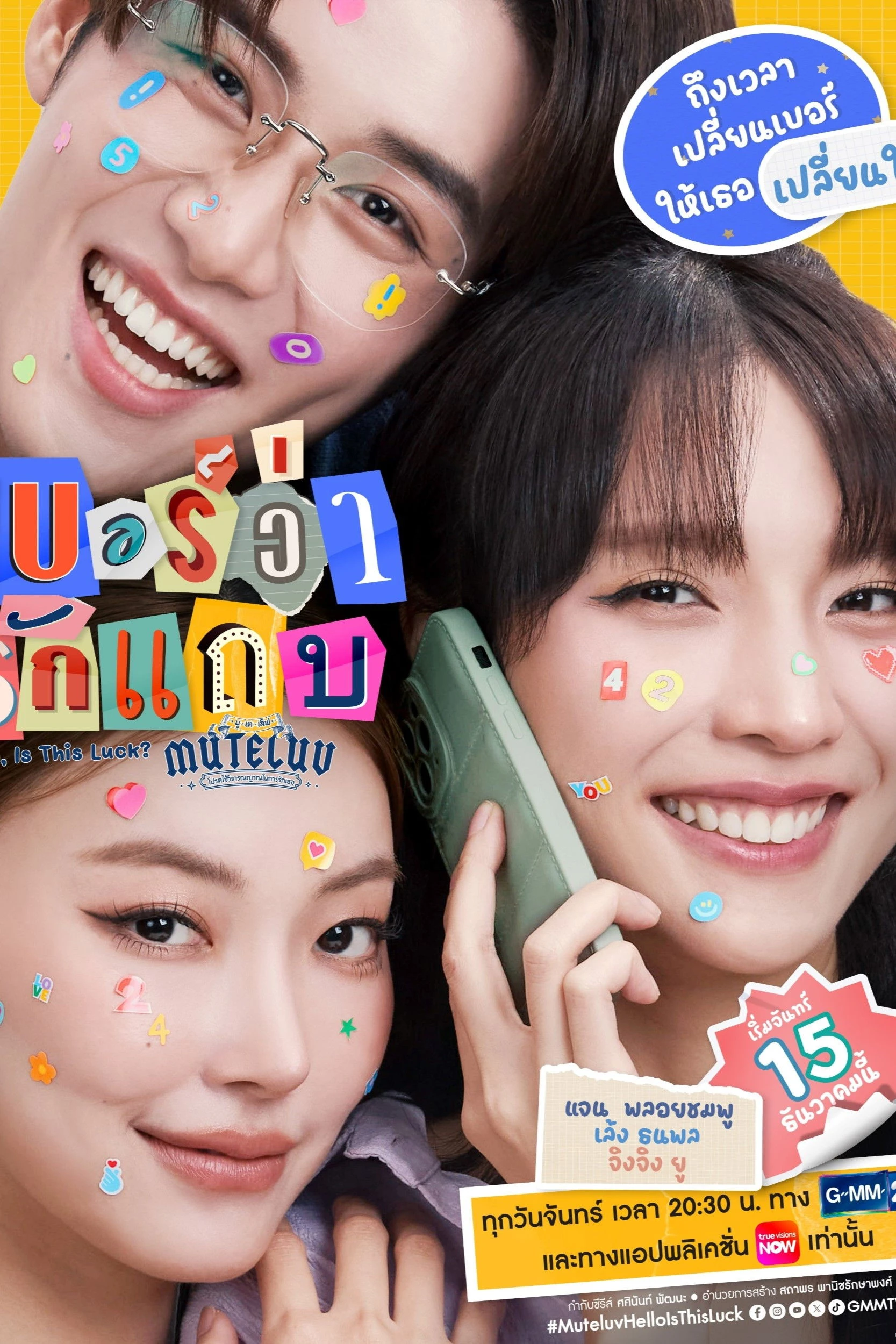 Muteluv: Sim Số Đổi Mệnh - MuTeLuv: Hello, Is This Luck?