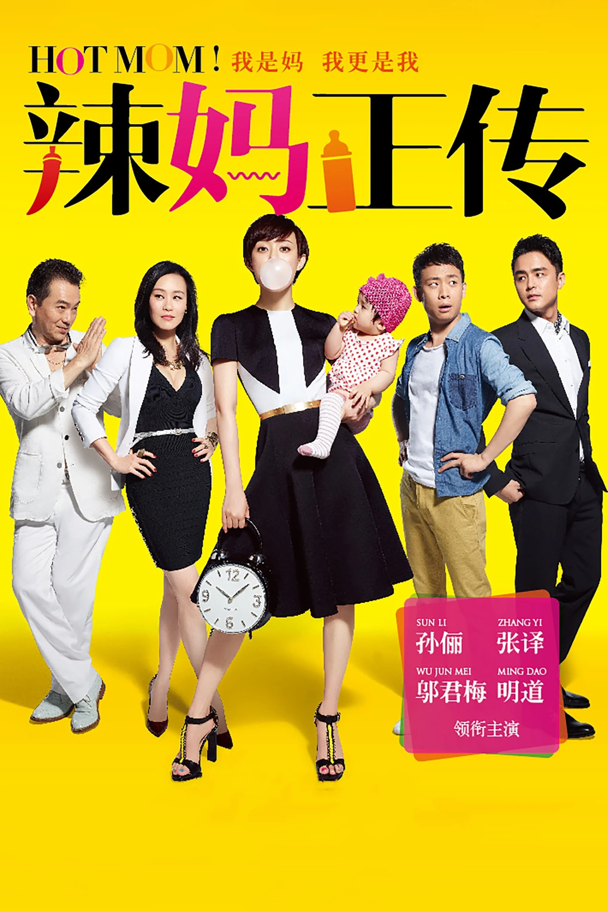 Nàng Dâu Hiện Đại - Hot Mom!