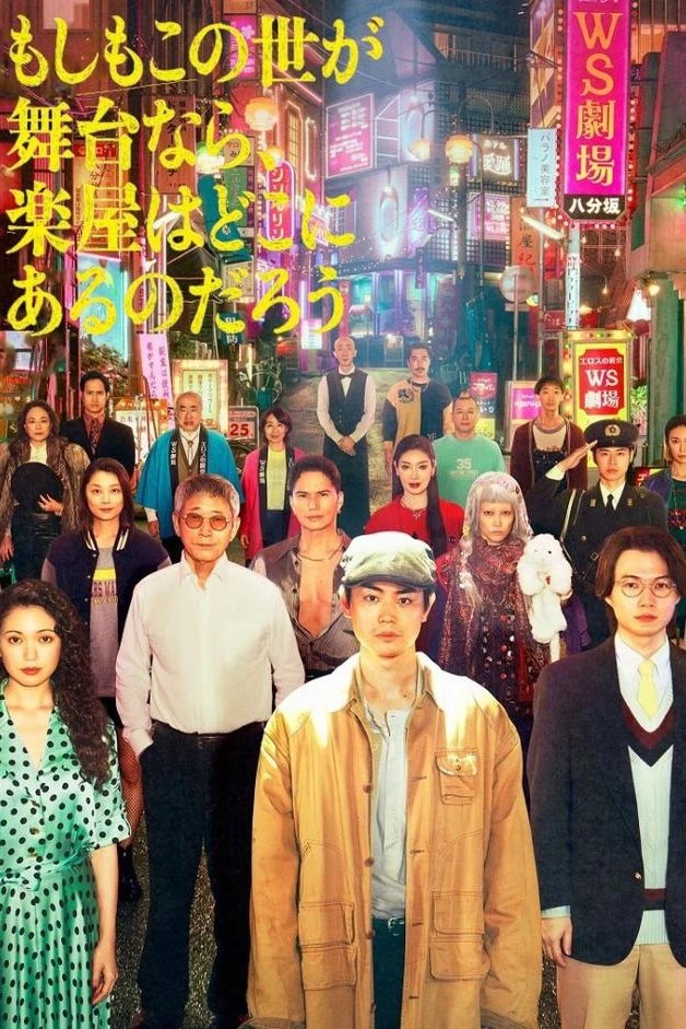 Nếu Thế Giới Là Sân Khấu, Vậy Hậu Trường Ở Đâu? (Dưới Ánh Đèn Sân Khấu) - Pray Speak What Has Happened