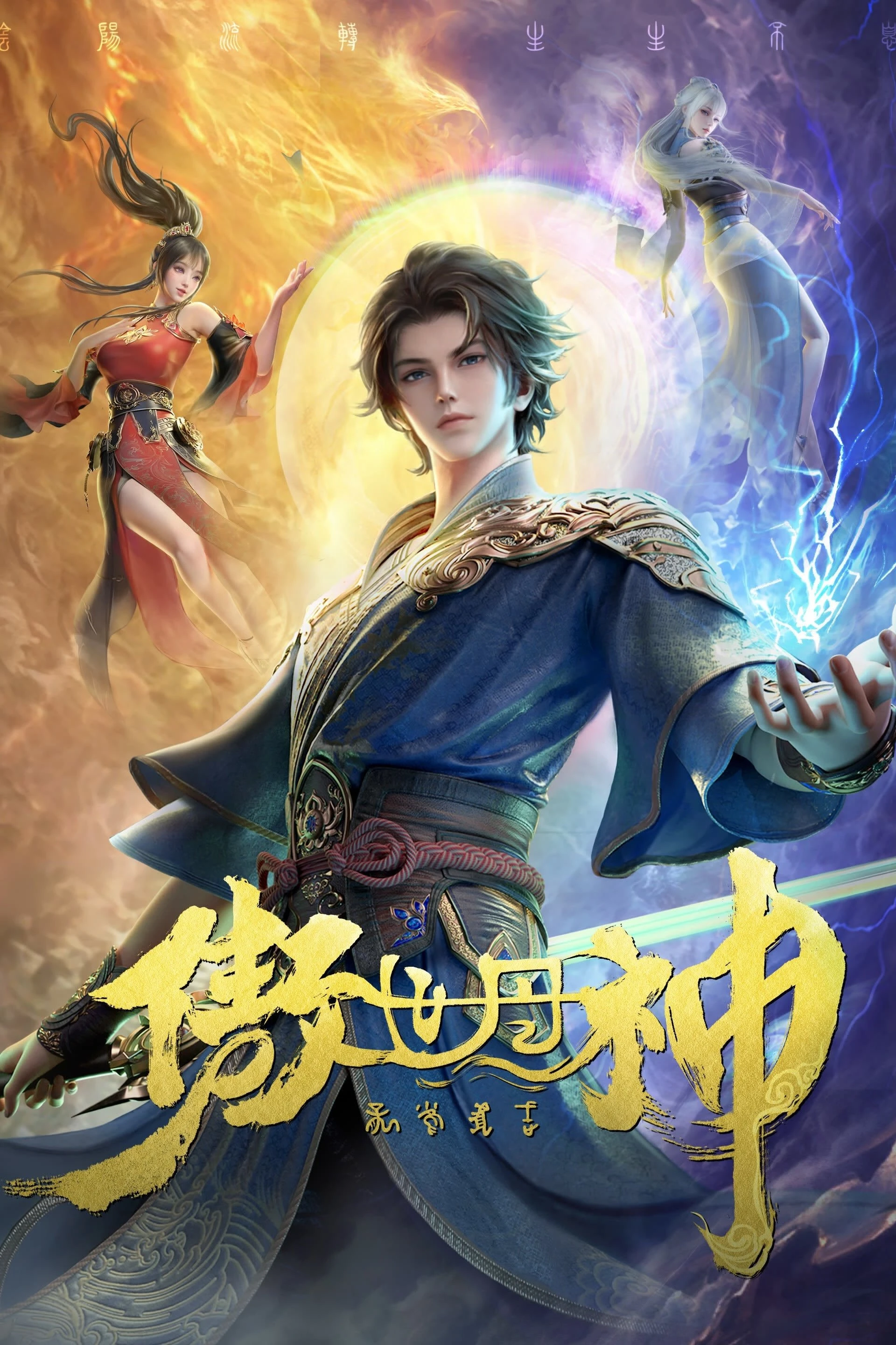 Ngạo Thế Đan Thần - World Defying Dan God (The Alchemist's Rise)
