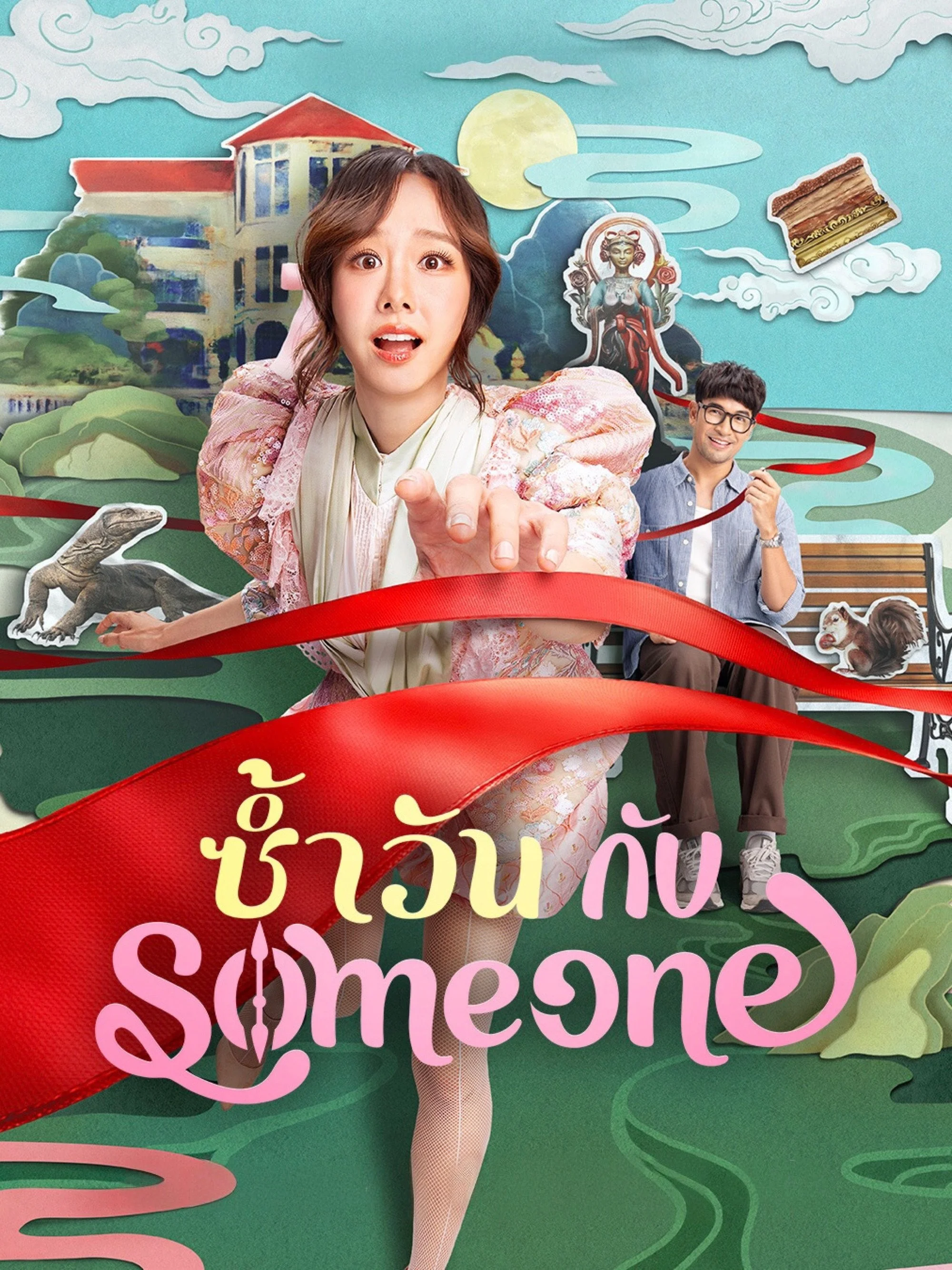 Ngày Lặp Với Người Thương - Same Day With Someone