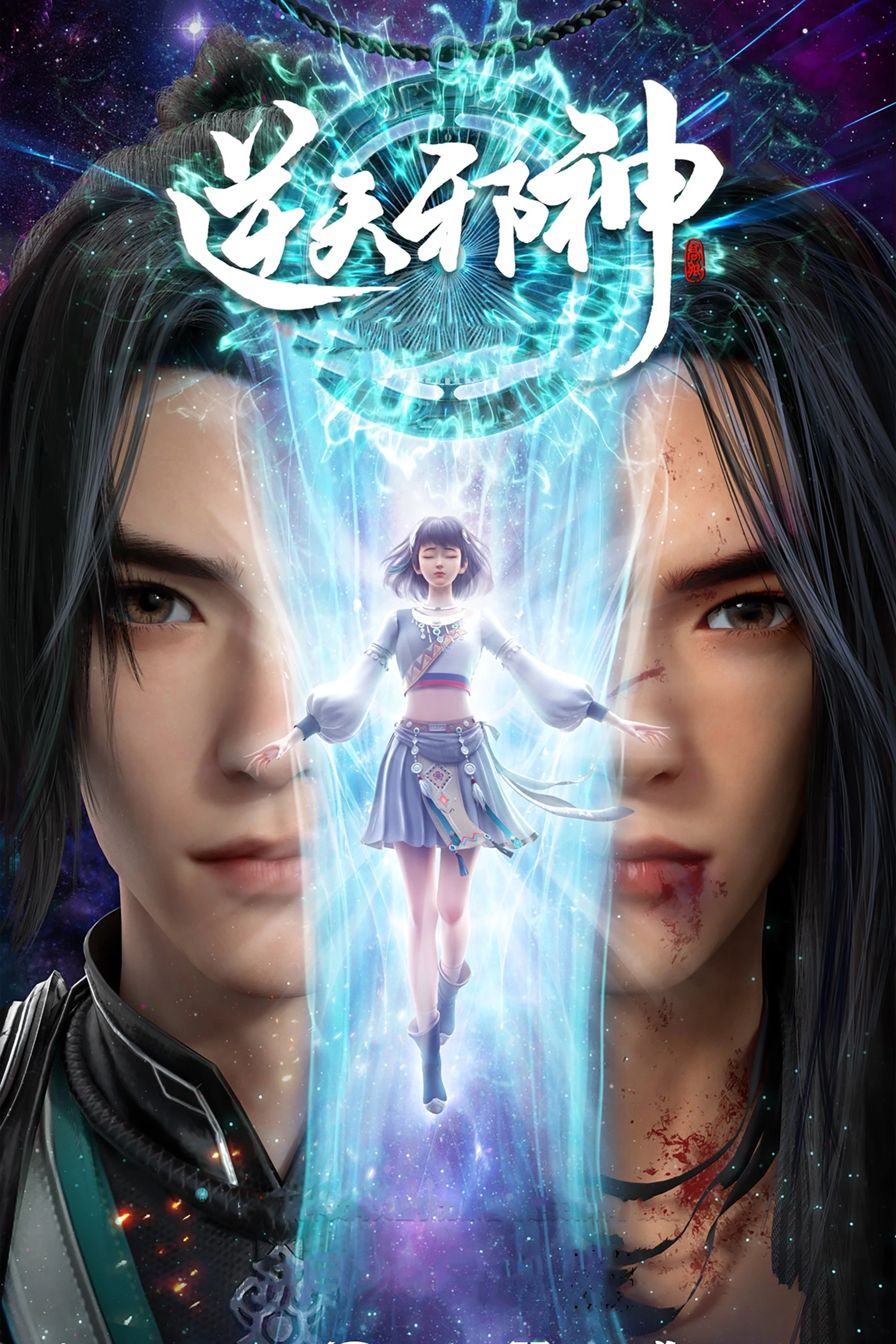 Nghịch Thiên Tà Thần - Against The Gods