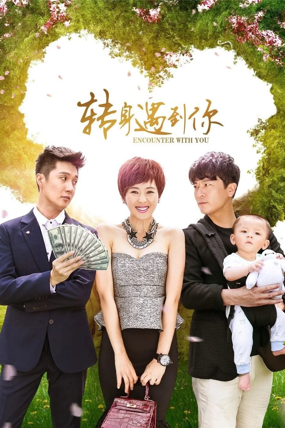 Ngoảnh Lại Gặp Được Em - Encounter With You