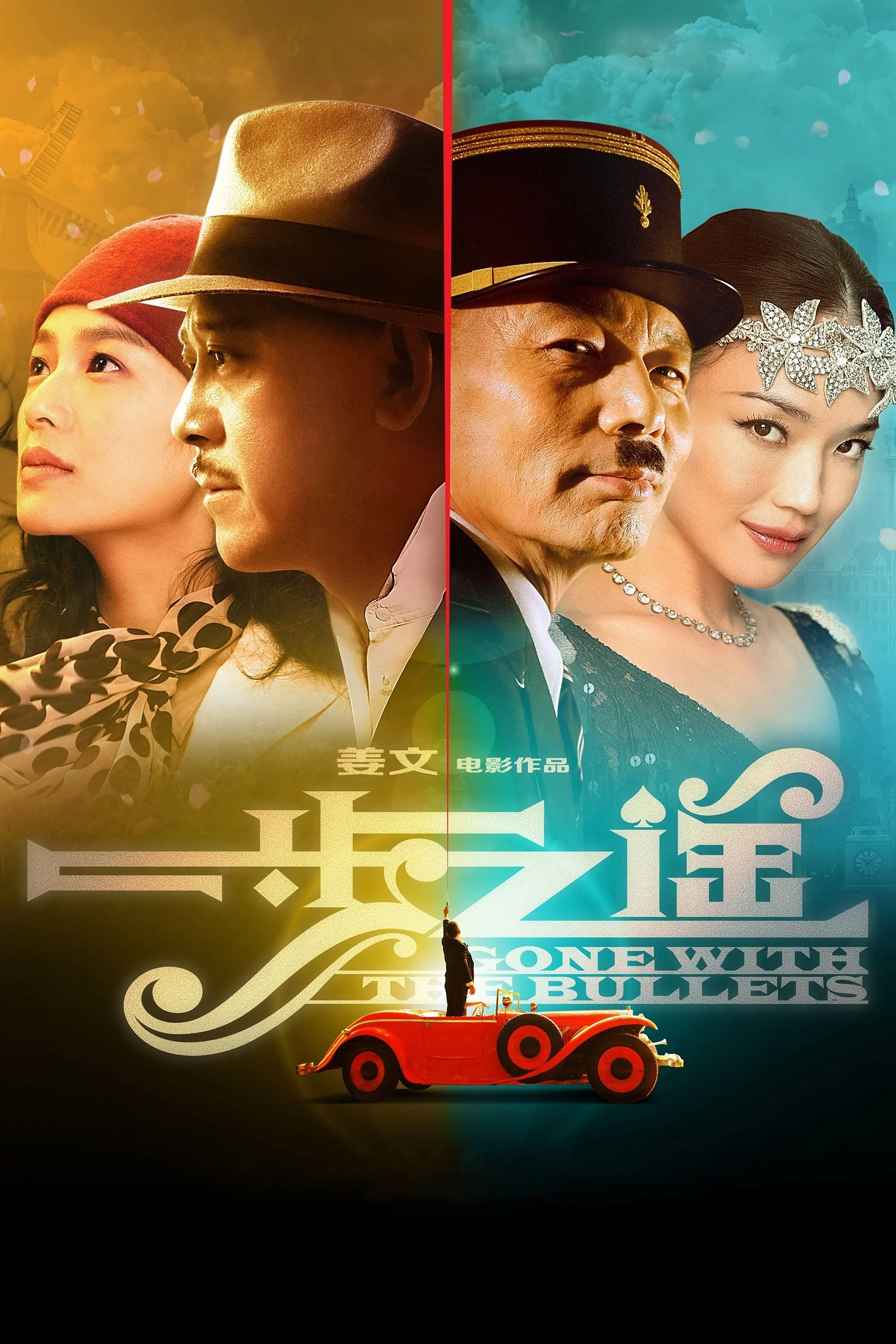 Nhất Bộ Chi Dao - Gone With The Bullets