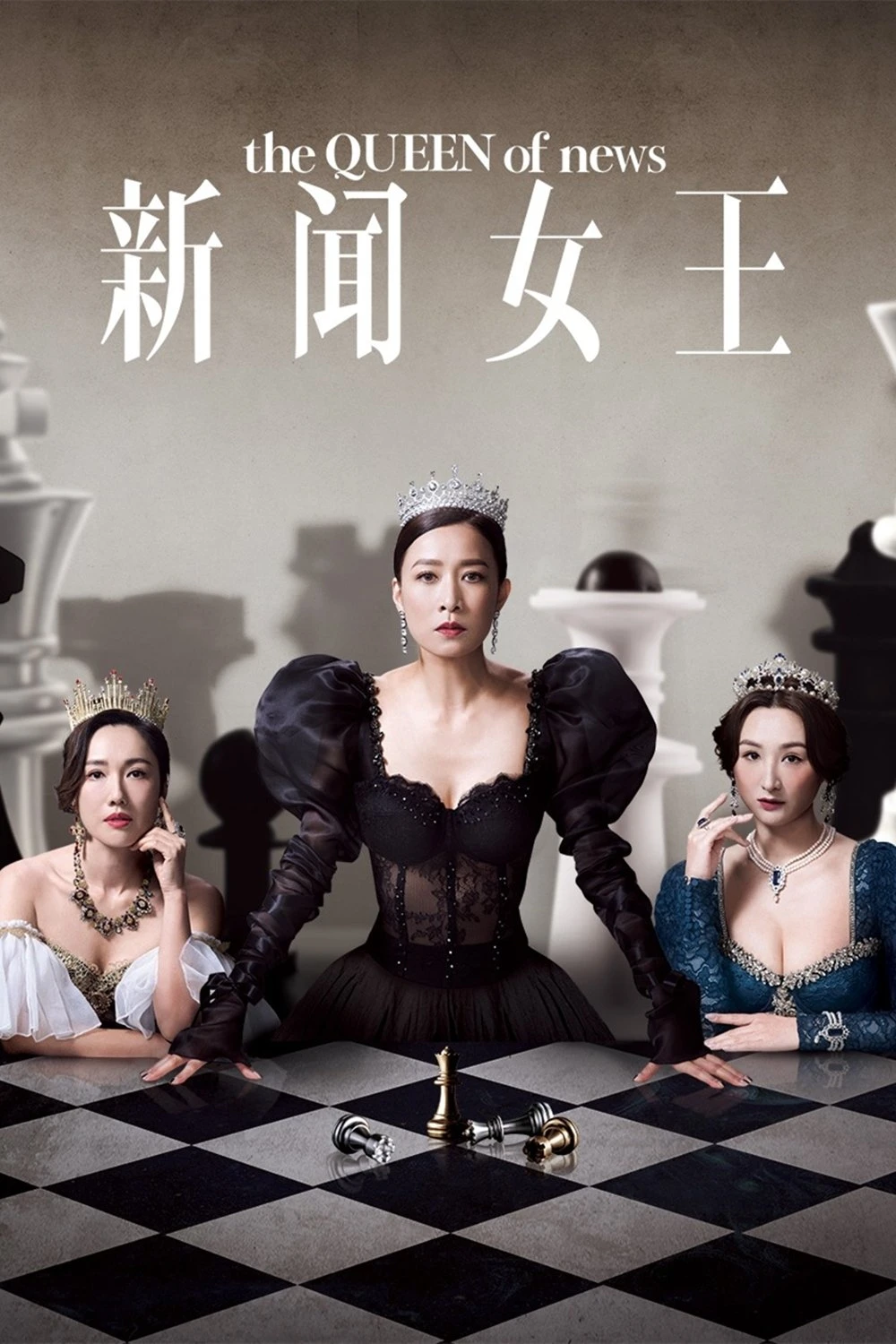 Nữ Hoàng Tin Tức (Phần 1) - The Queen Of News (Season 1)