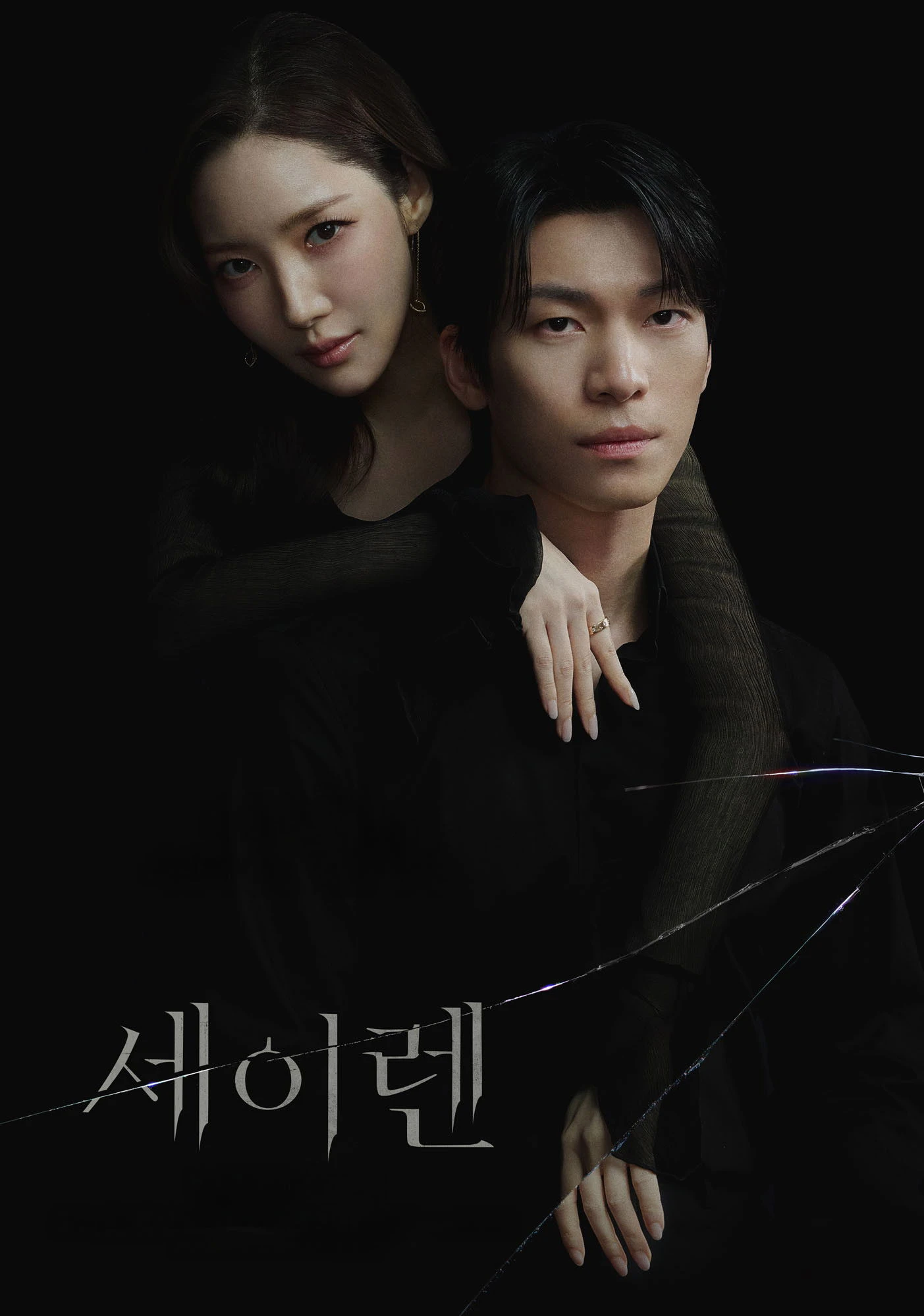 Nụ Hôn Siren - Siren's Kiss