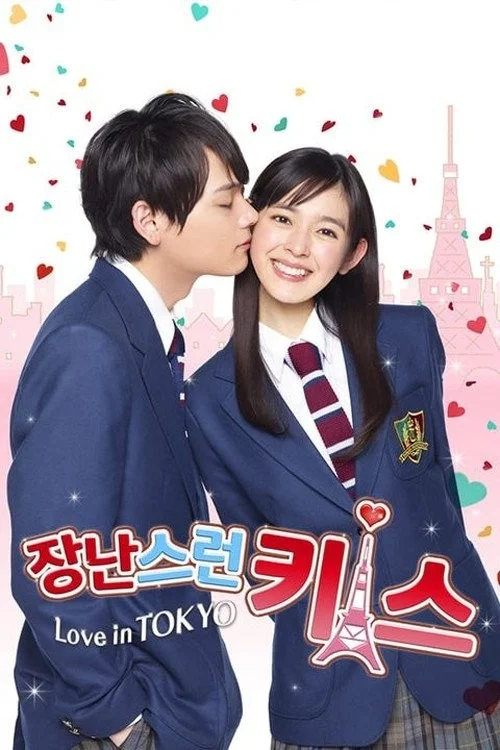 Nụ hôn tinh nghịch: Tình yêu ở Tokyo - Mischievous Kiss: Love in Tokyo