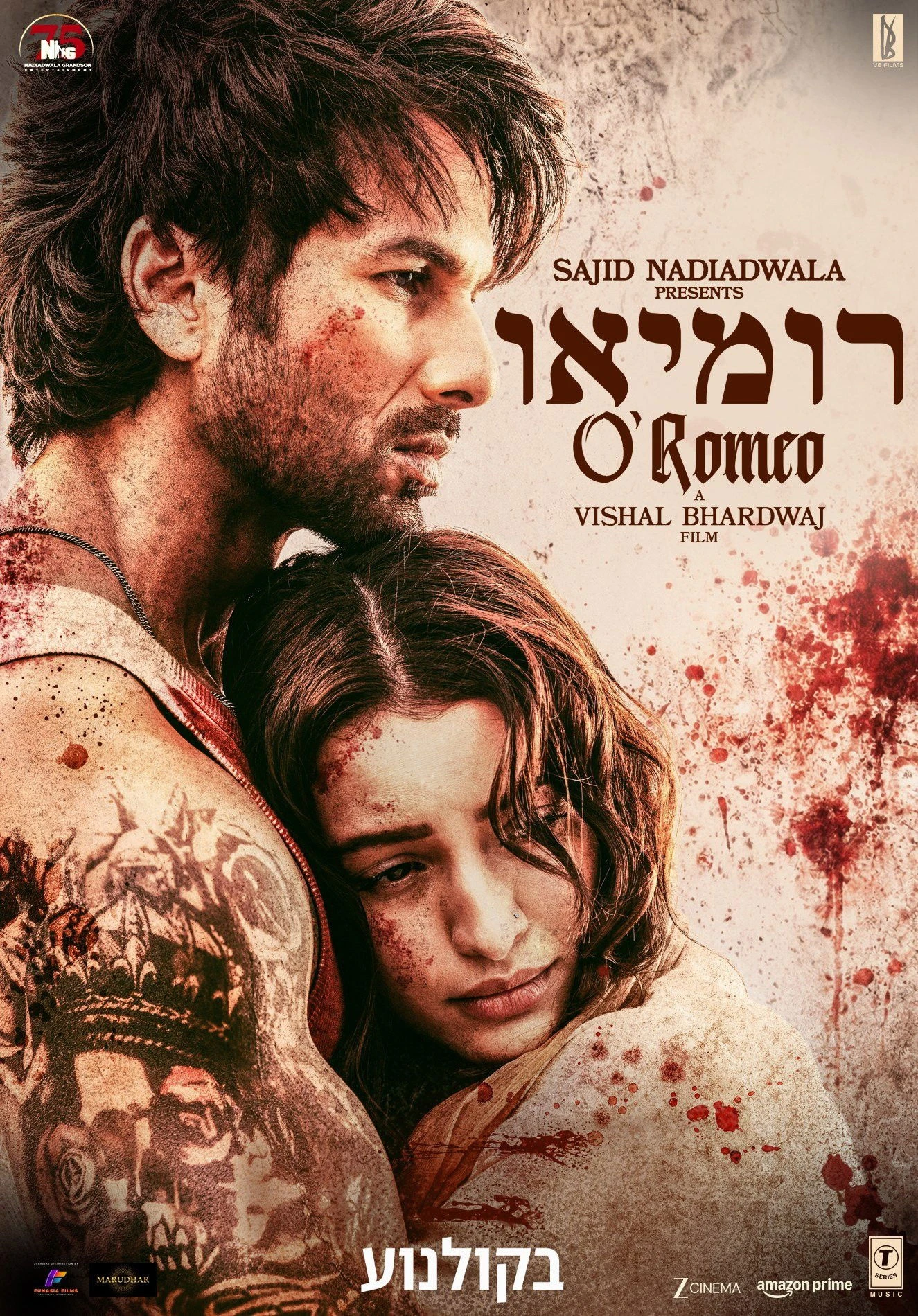 O' Romeo - ओ रोमियो