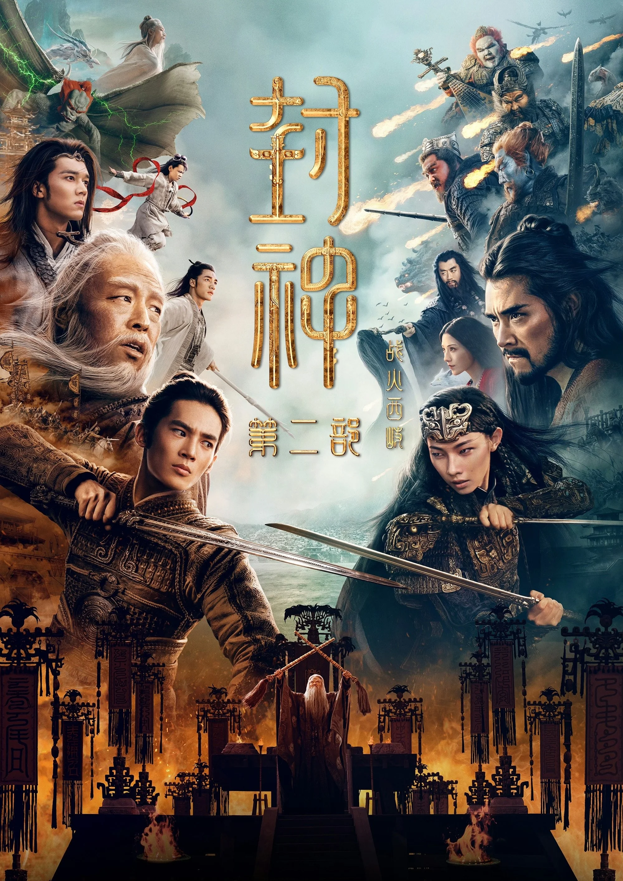 Phong Thần Đệ Nhị Bộ: Chiến Hoả Tây Kỳ - Creation Of The Gods II: Demon Force