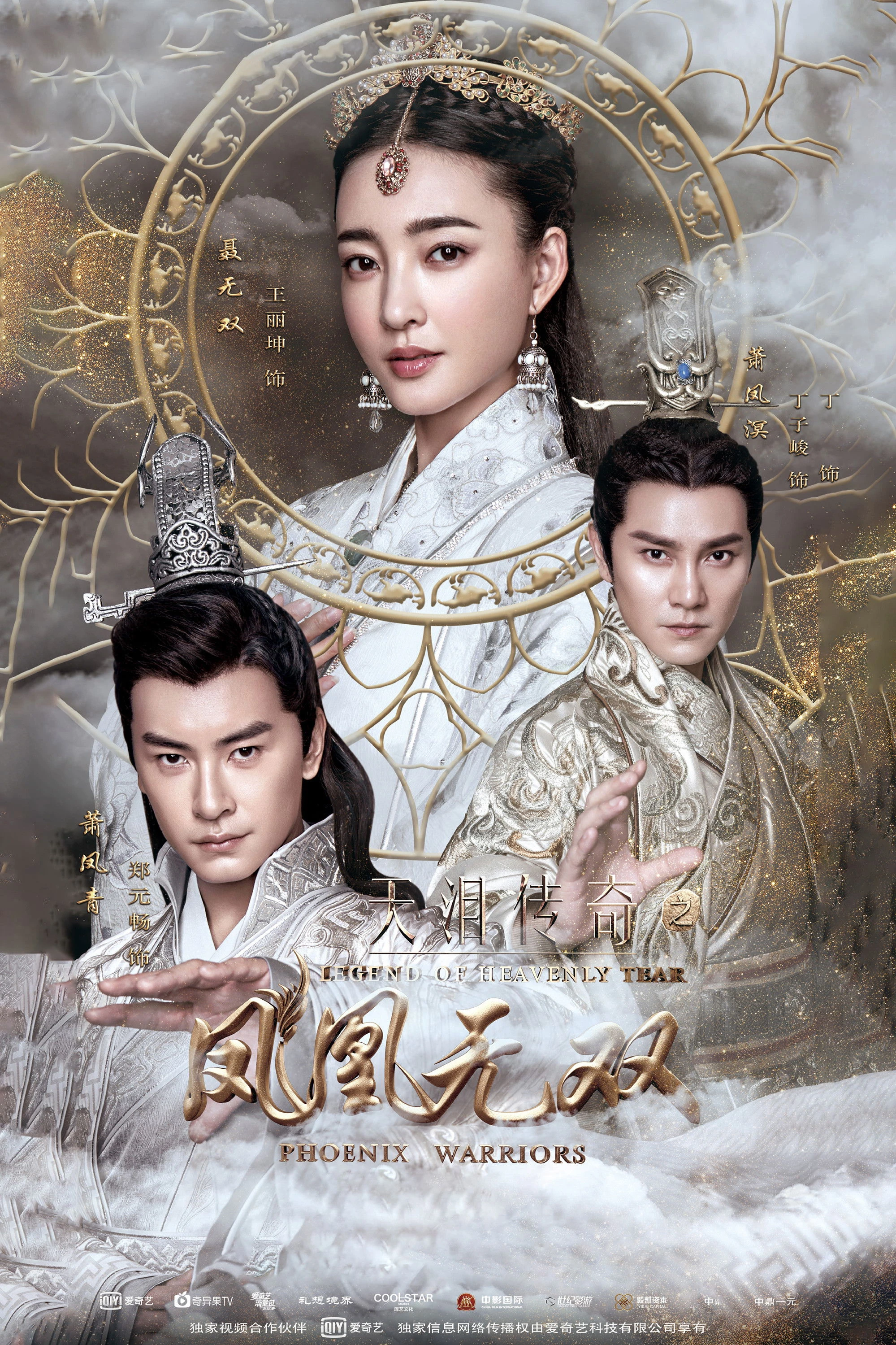 Phượng Hoàng Vô Song - Legend Of Heavenly Tear: Phoenix Warriors
