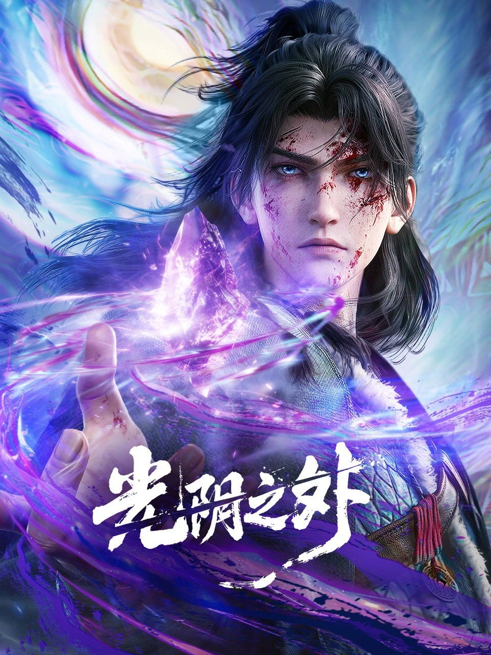 Quang Âm Chi Ngoại - Beyond Time's Gaze