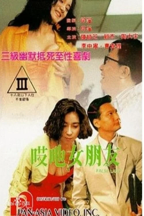Quý Cô Giả Dối - False Lady