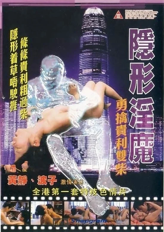 Quỷ Dục Vô Hình - The Stealth Sex Fiend