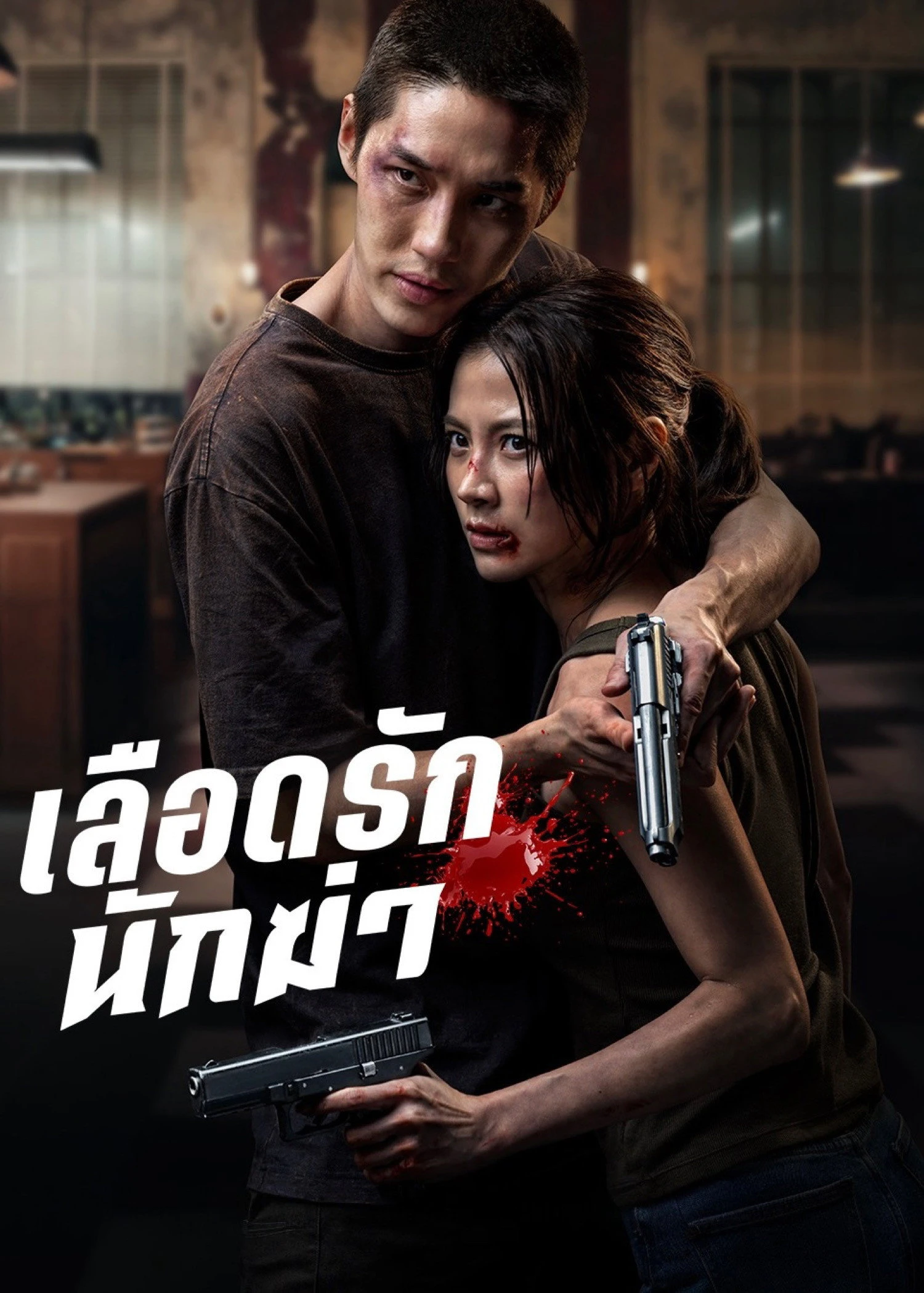 Sát Thủ Yêu Dấu - My Dearest Assassin