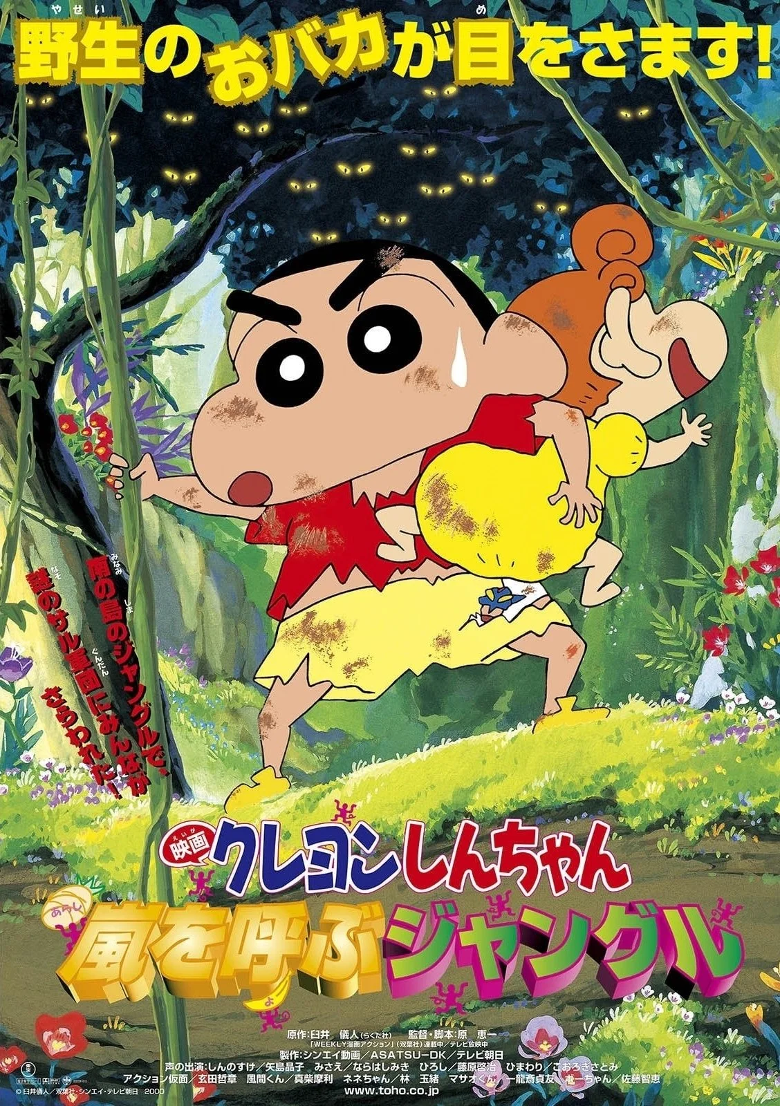 Shin - Cậu Bé Bút Chì: Cơn Bão Rừng Già - Crayon Shin-chan: A Storm-invoking Jungle