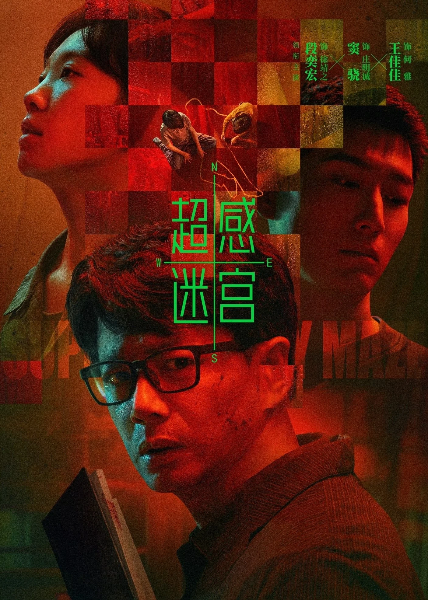 Siêu Cảm Mê Cung - Supersensory Maze