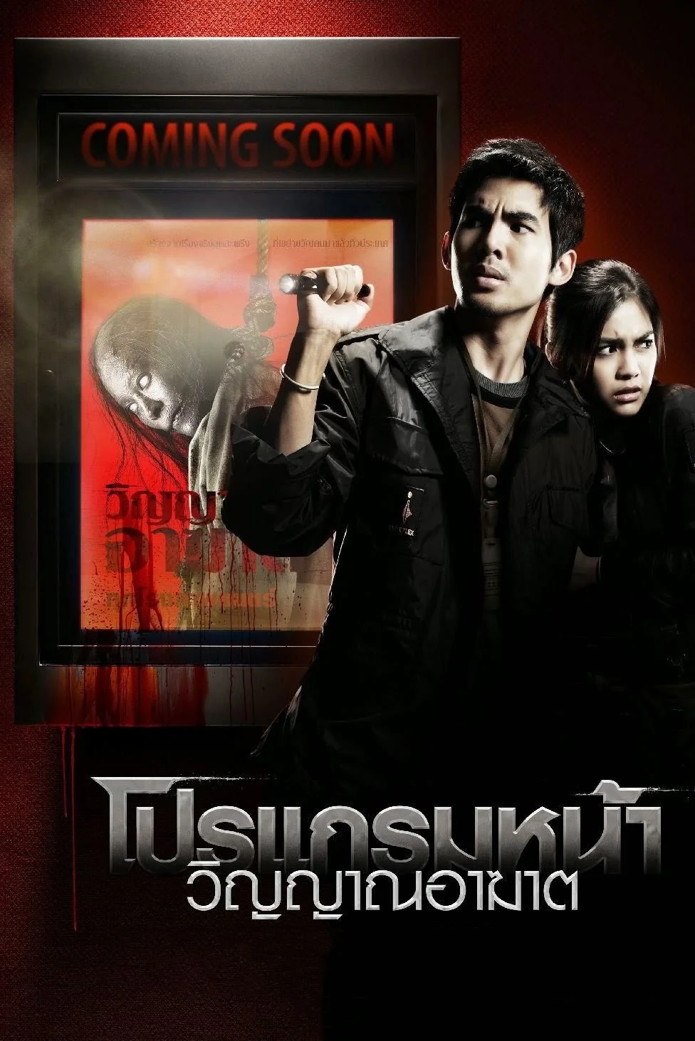 Sớm Trở Lại - Coming Soon