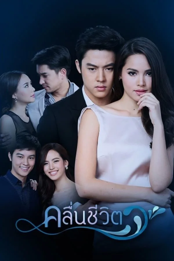 Sóng Gió Cuộc Đời - Waves Of Life