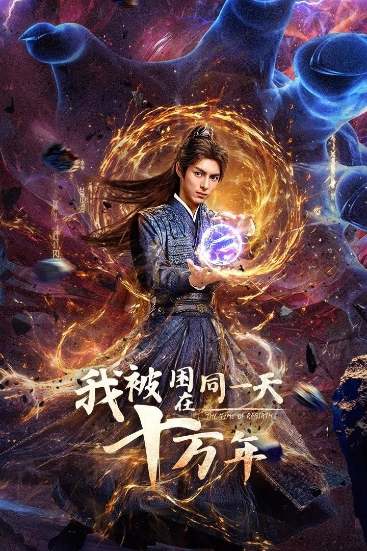 Sống Trong Một Ngày Suốt Trăm Nghìn Năm - The Time Of Rebirth