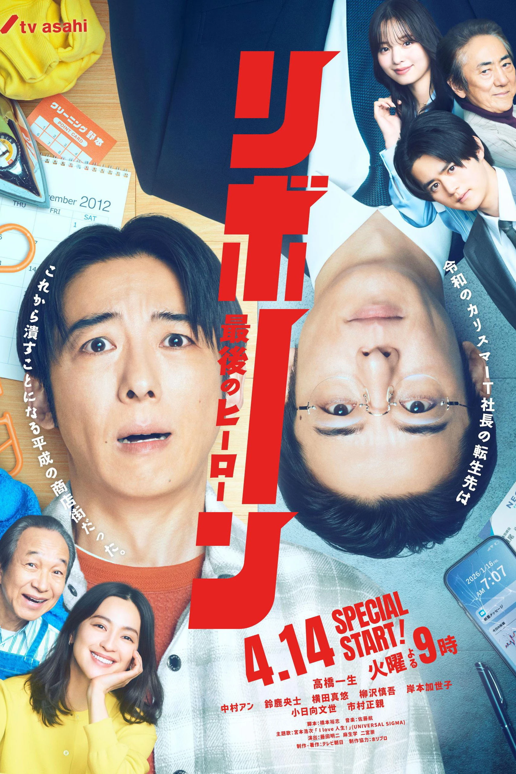 Tái sinh: Người hùng cuối cùng - Reborn: Saigo no Hero