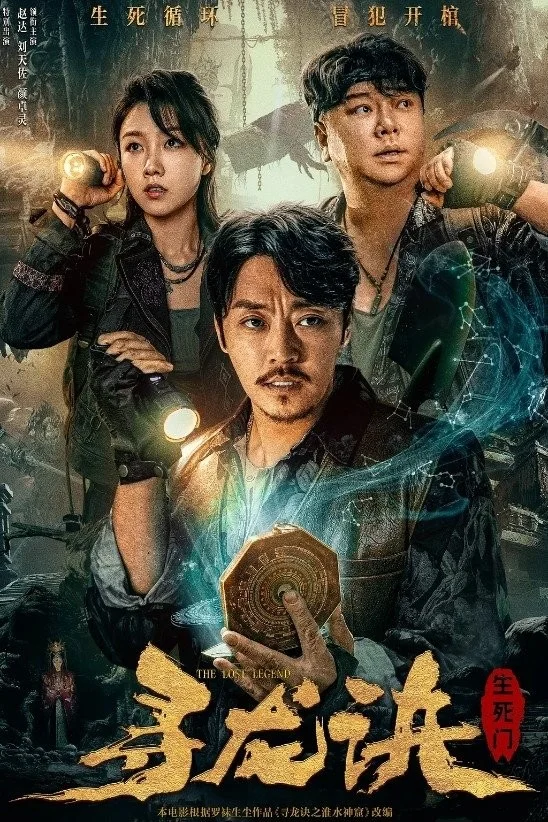 Tầm Long Quyết: Sinh Tử Môn - The Lost Legend