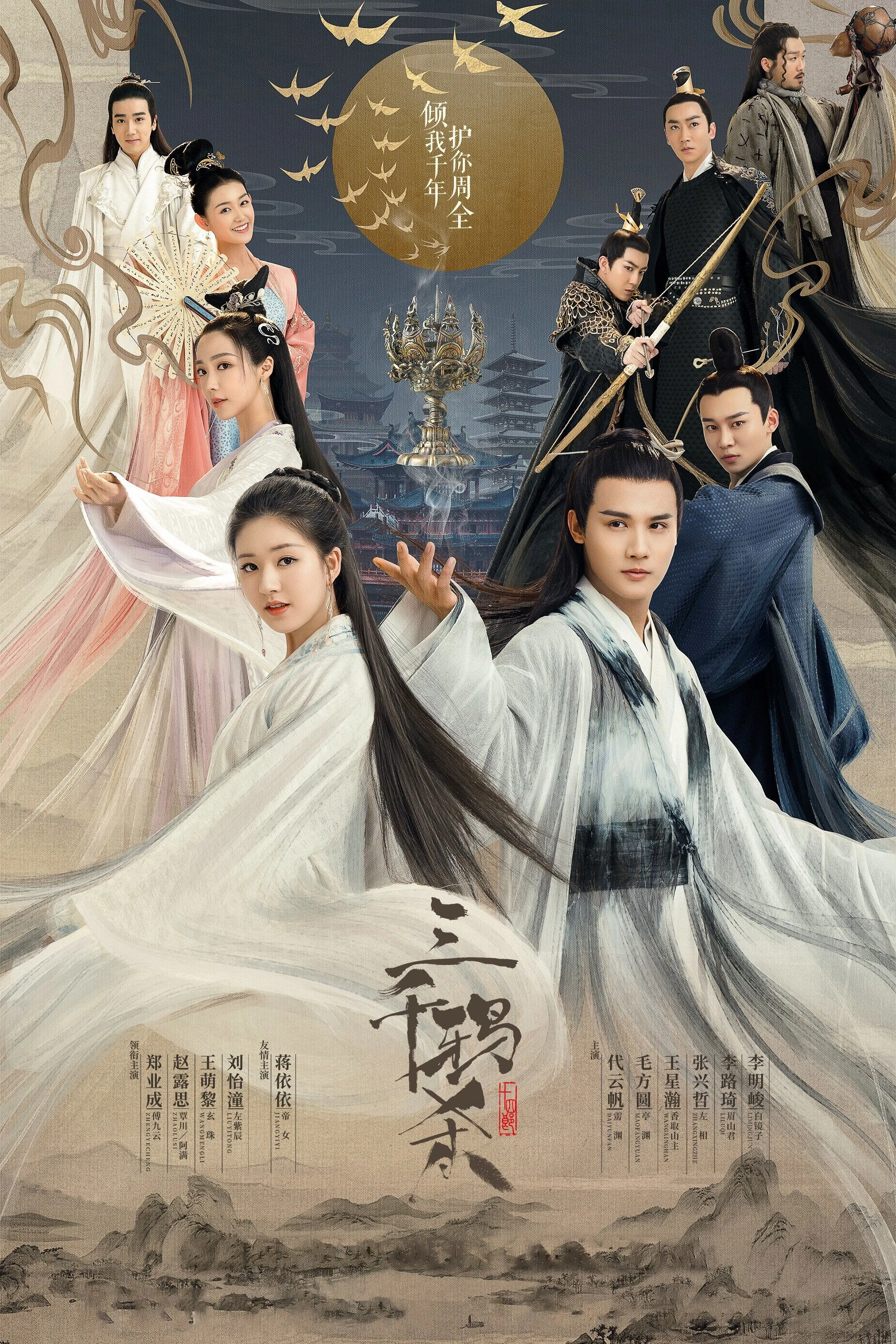 Tam Thiên Nha Sát - Love Of Thousand Years