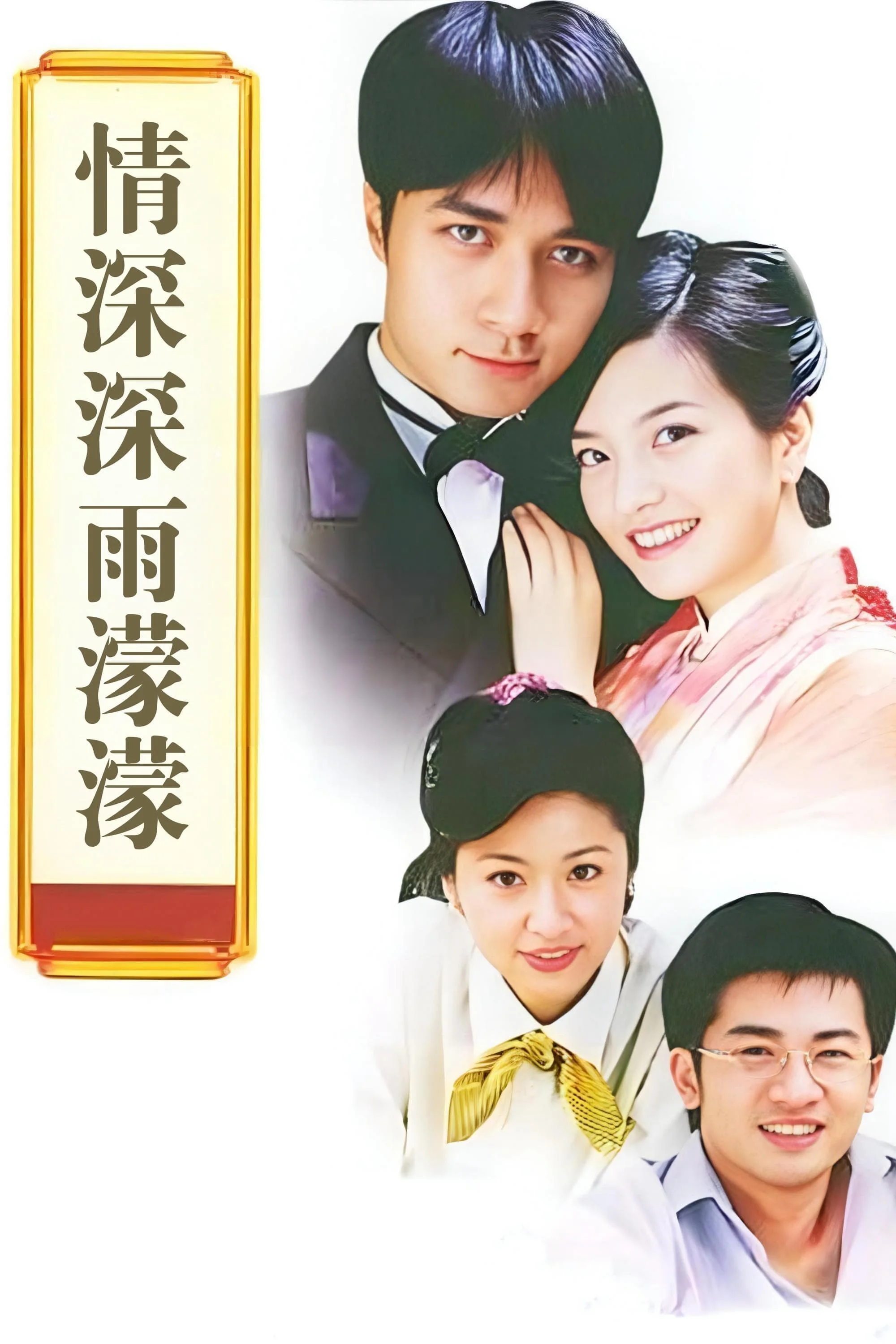 Tân Dòng Sông Ly Biệt - Romance In The Rain