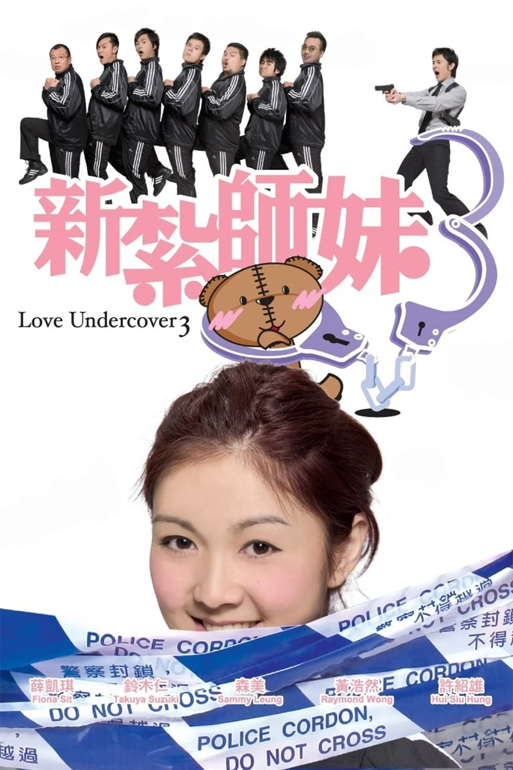 Tân Trát Sư Muội 3 - Love Undercover 3