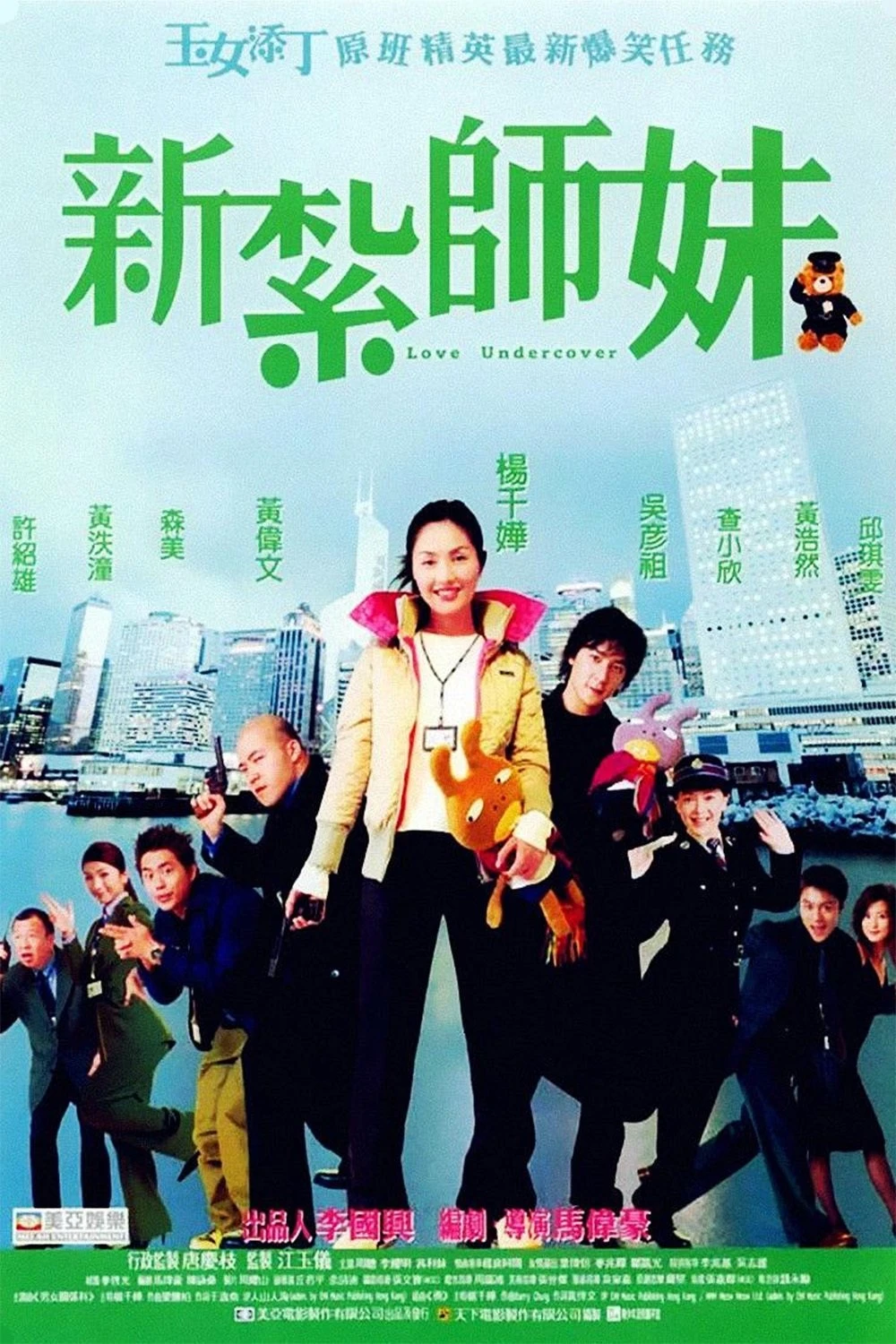 Tân Trát Sư Muội - Love Undercover