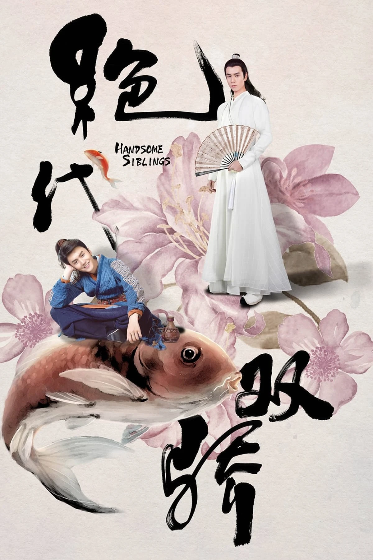Tân Tuyệt Đại Song Kiều (Tân Tuyệt Đại Song Kiêu) - Handsome Siblings