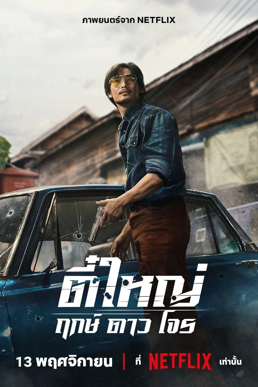 Tee Yai: Tính Bản Ác - Tee Yai: Born To Be Bad